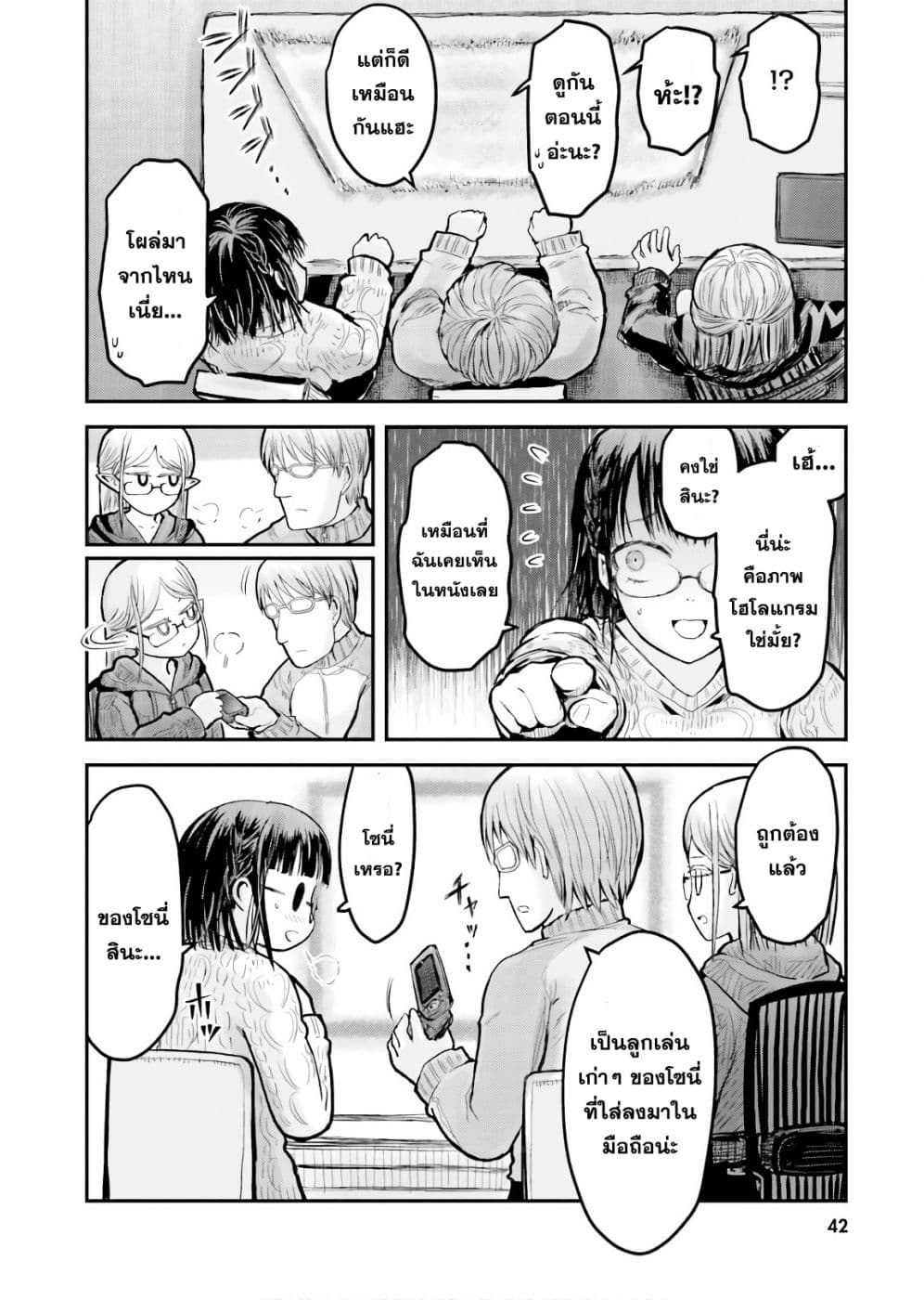 Isekai Ojisan คุณลุงต่างโลก page 15