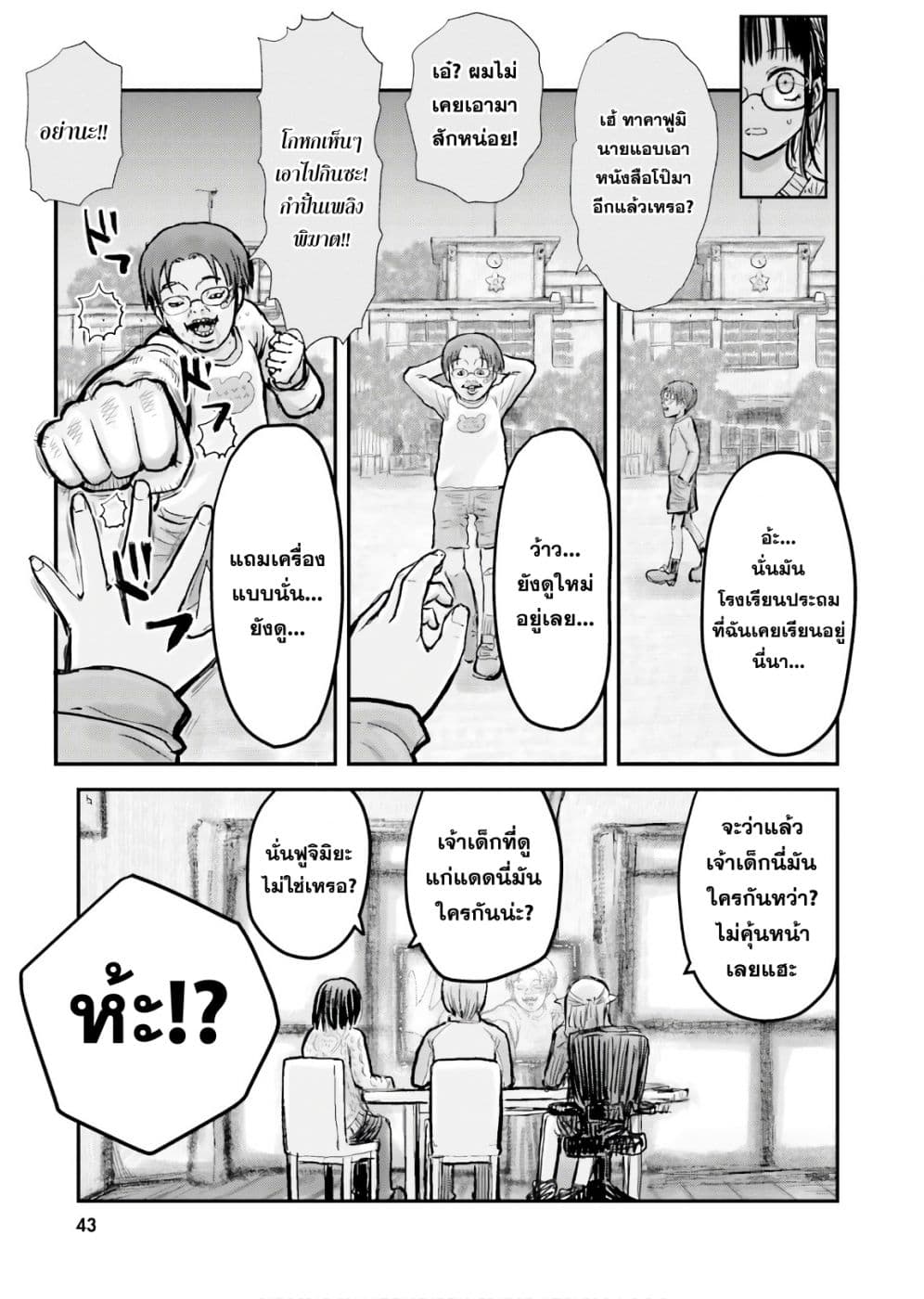 Isekai Ojisan คุณลุงต่างโลก page 16