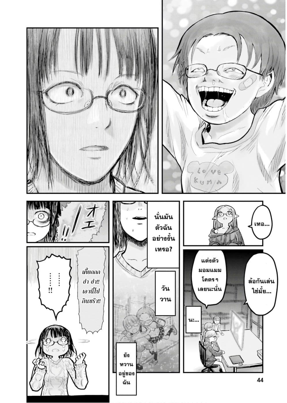 Isekai Ojisan คุณลุงต่างโลก page 17