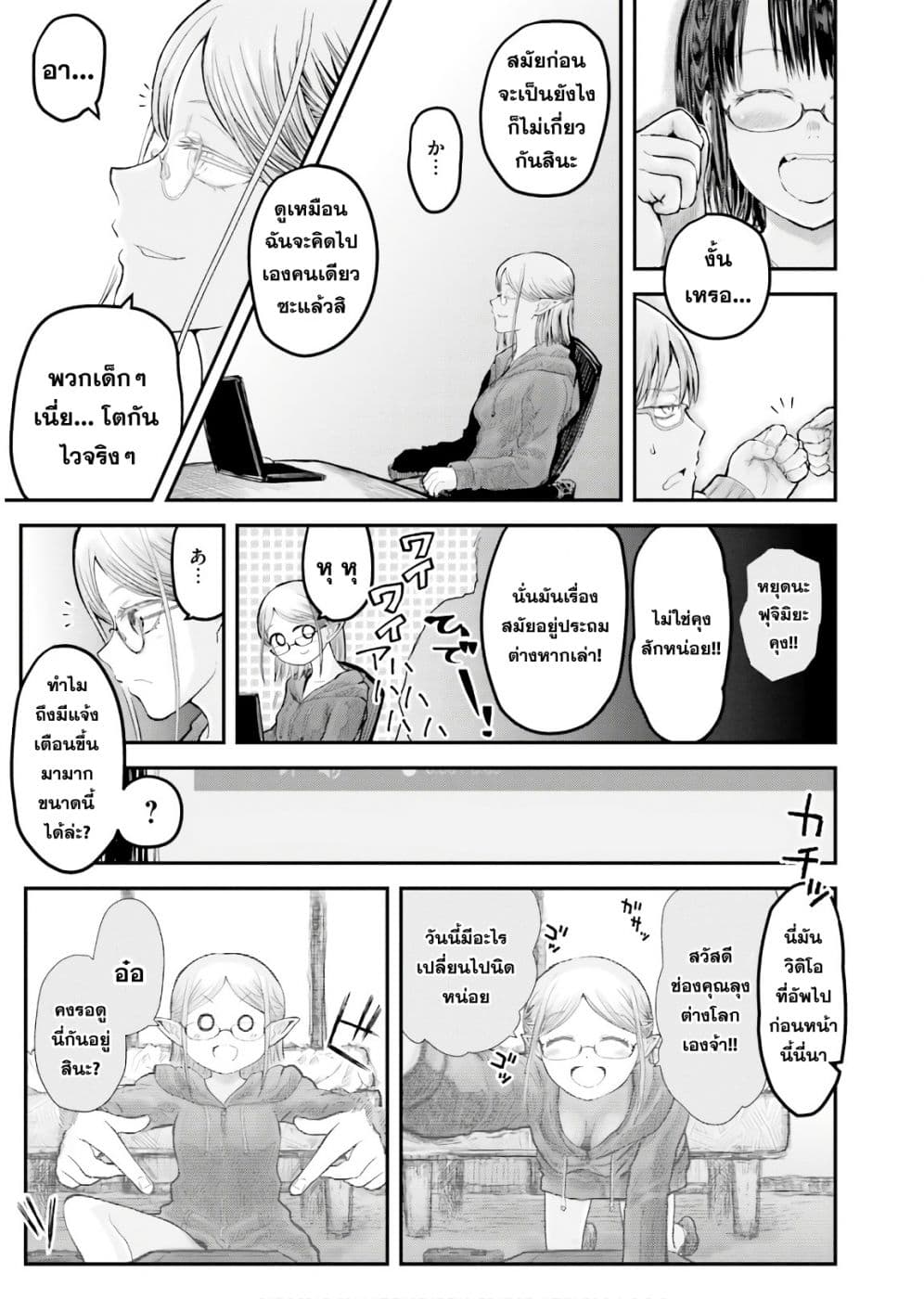 Isekai Ojisan คุณลุงต่างโลก page 20