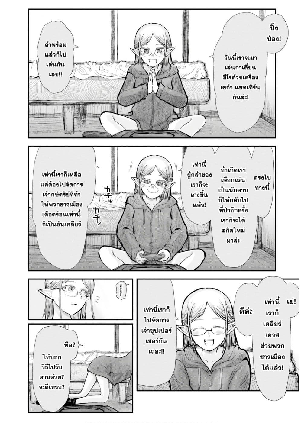 Isekai Ojisan คุณลุงต่างโลก page 21