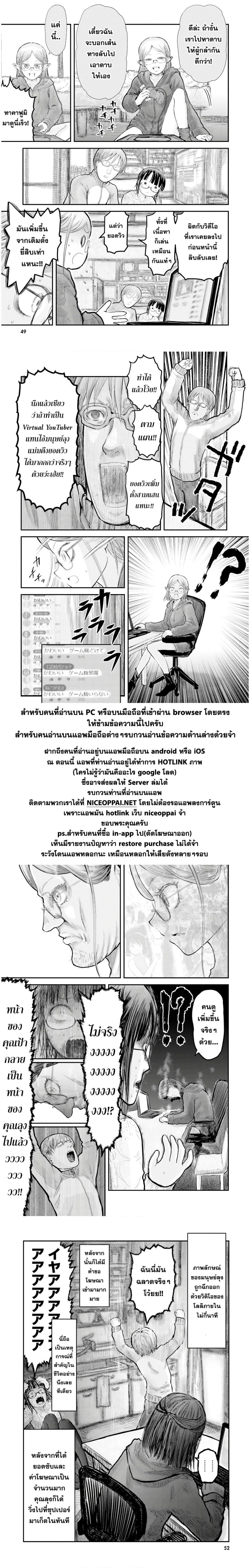 Isekai Ojisan คุณลุงต่างโลก page 22