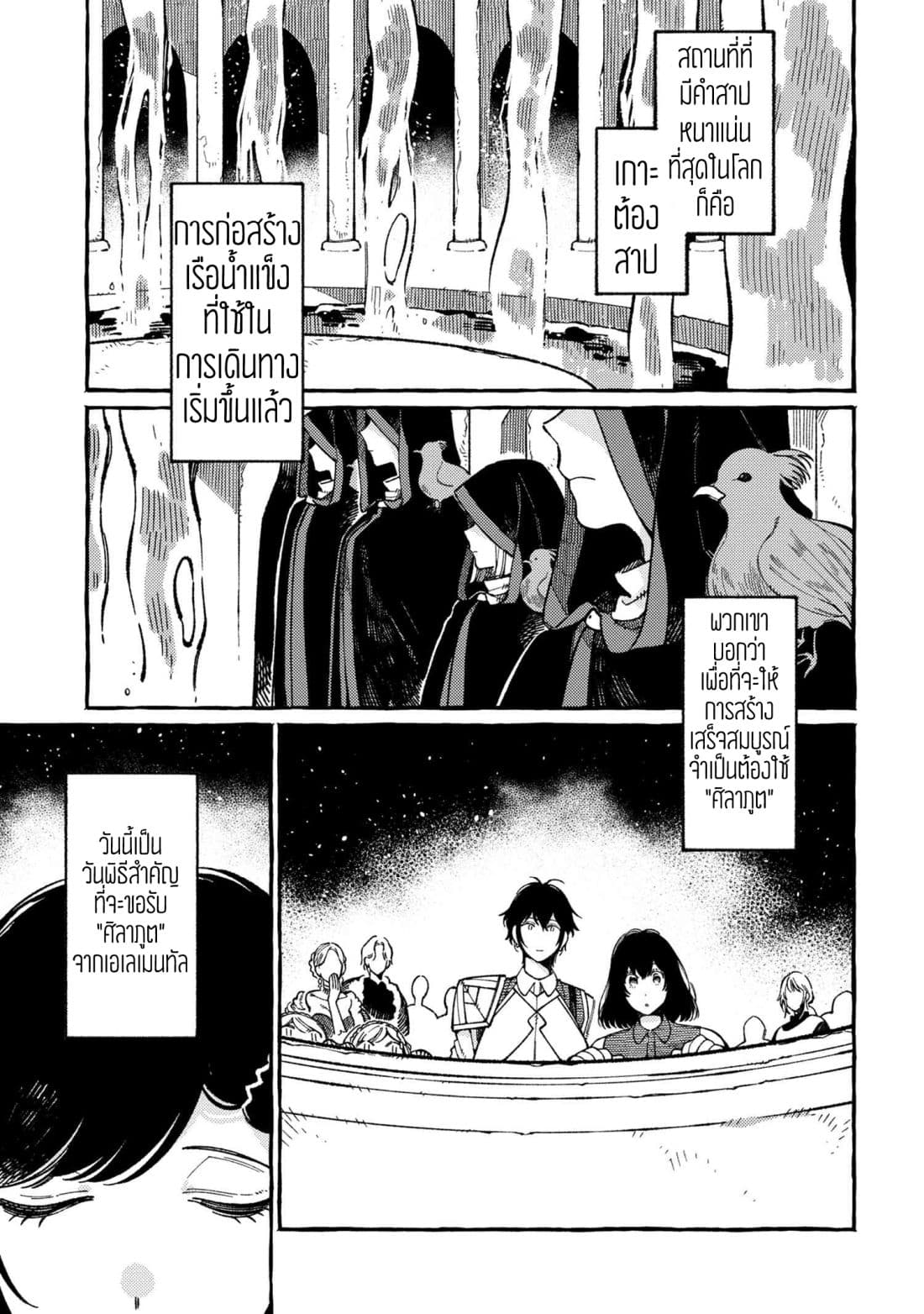 Isekai Omotenashi Gohan page 1