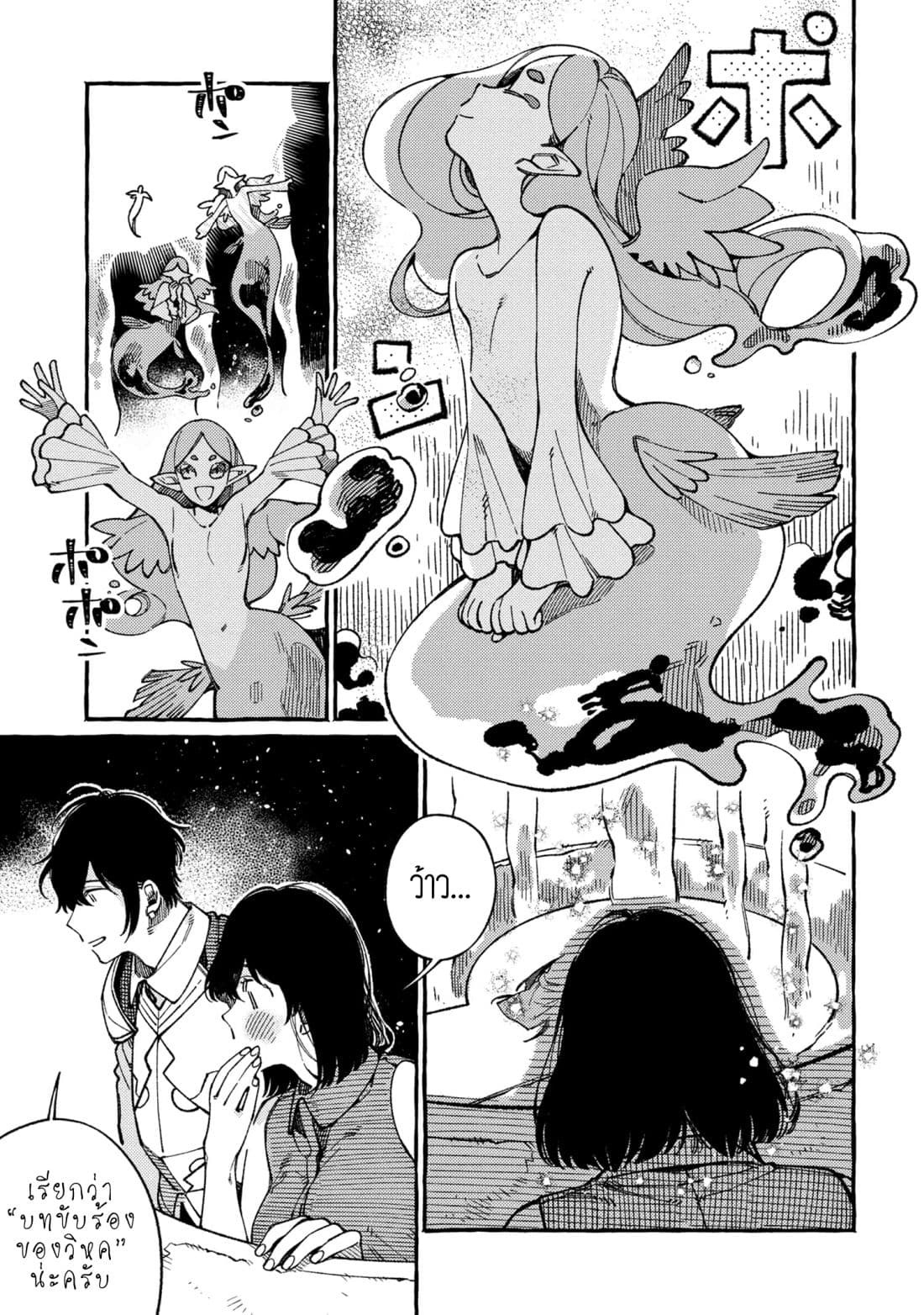 Isekai Omotenashi Gohan page 3
