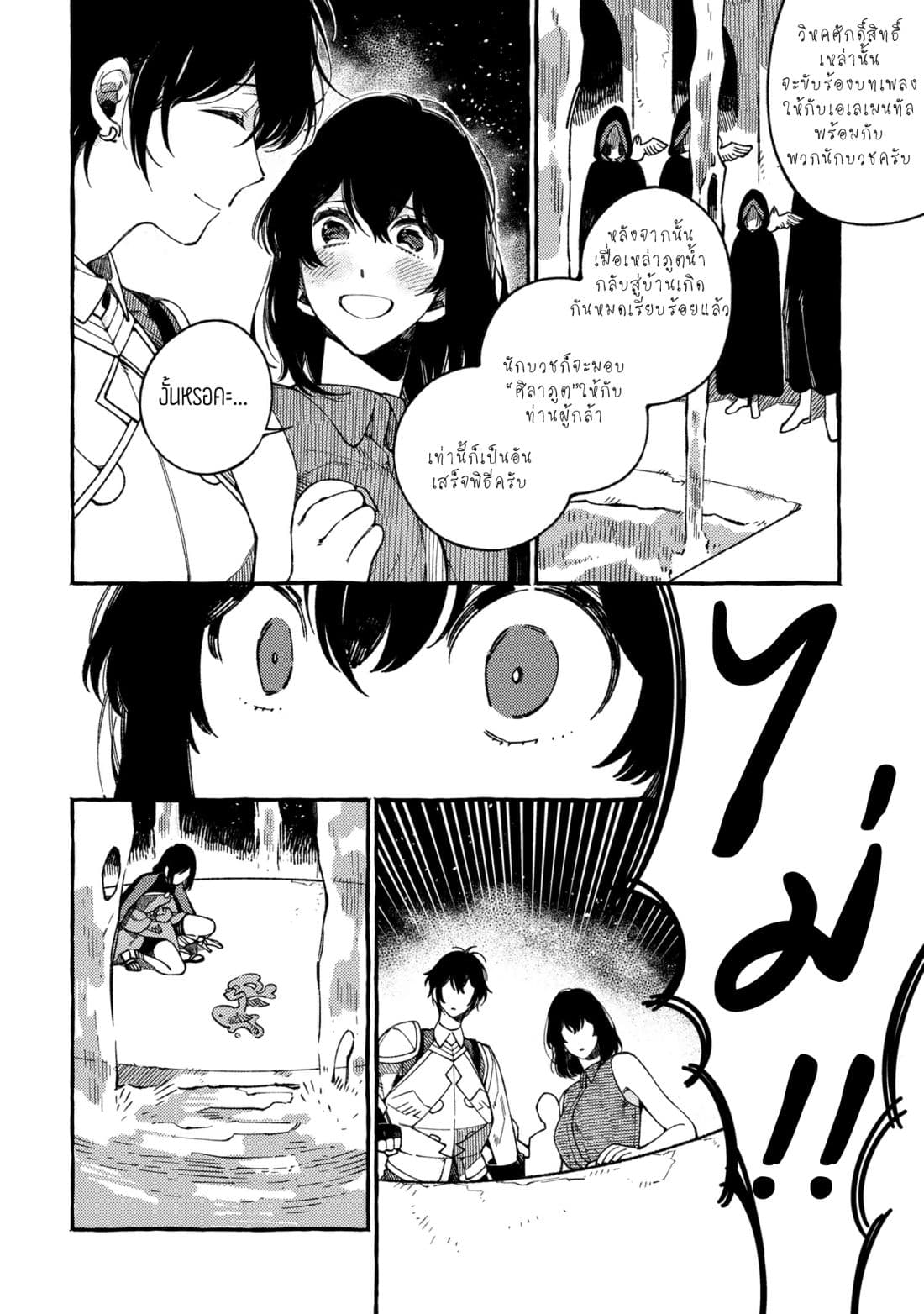 Isekai Omotenashi Gohan page 4