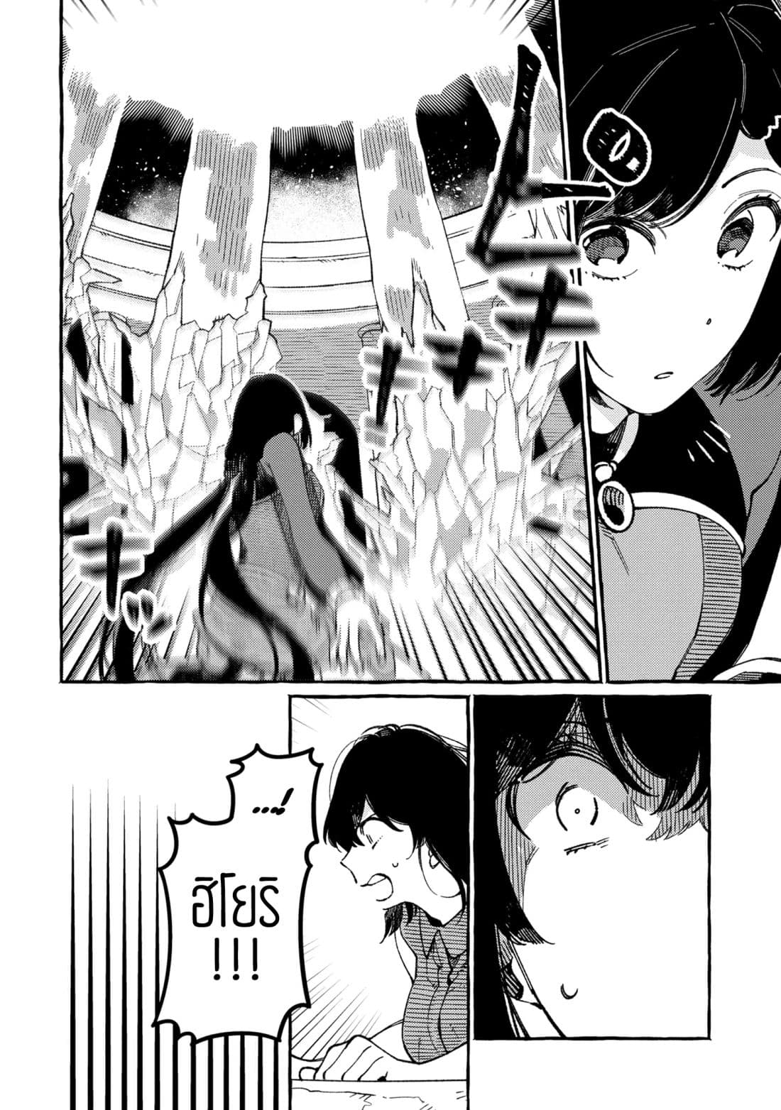 Isekai Omotenashi Gohan page 6