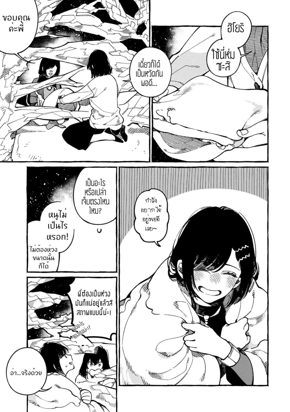 Isekai Omotenashi Gohan page 7