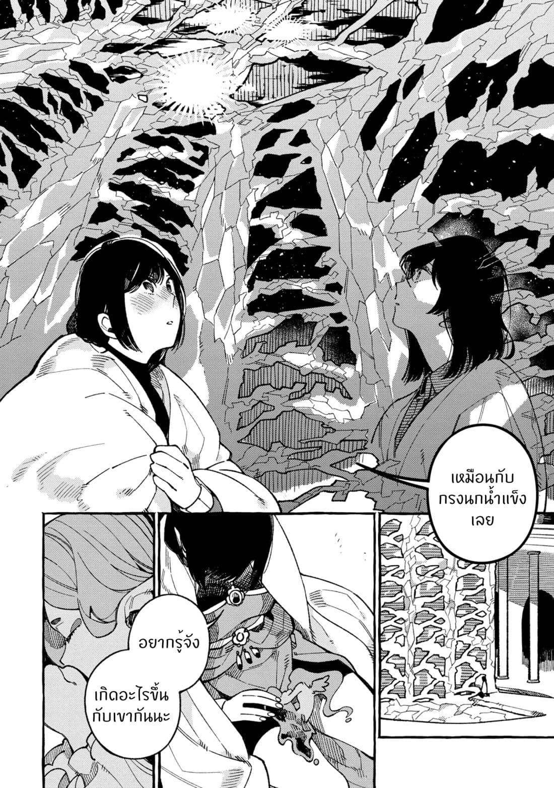 Isekai Omotenashi Gohan page 8
