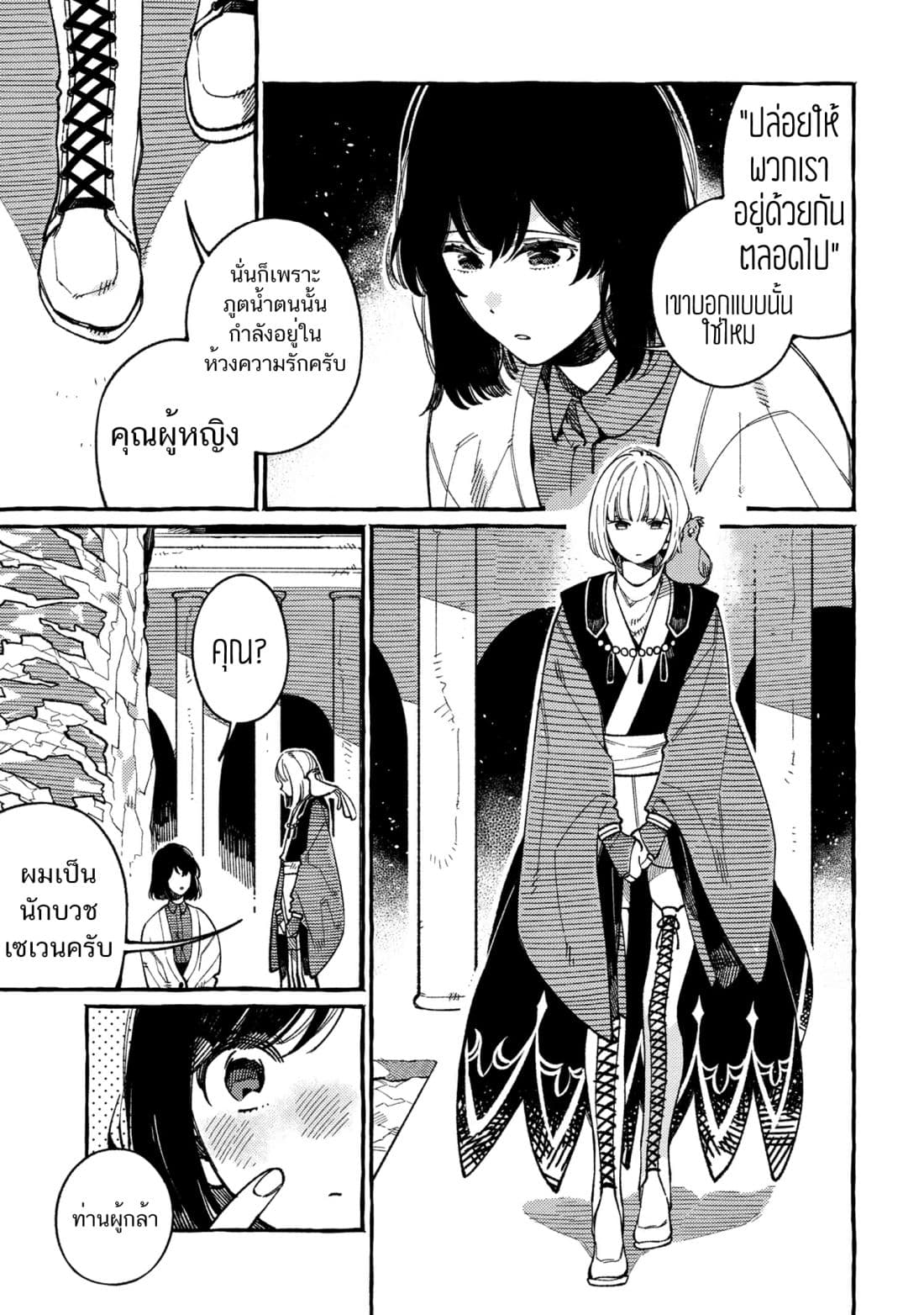Isekai Omotenashi Gohan page 9