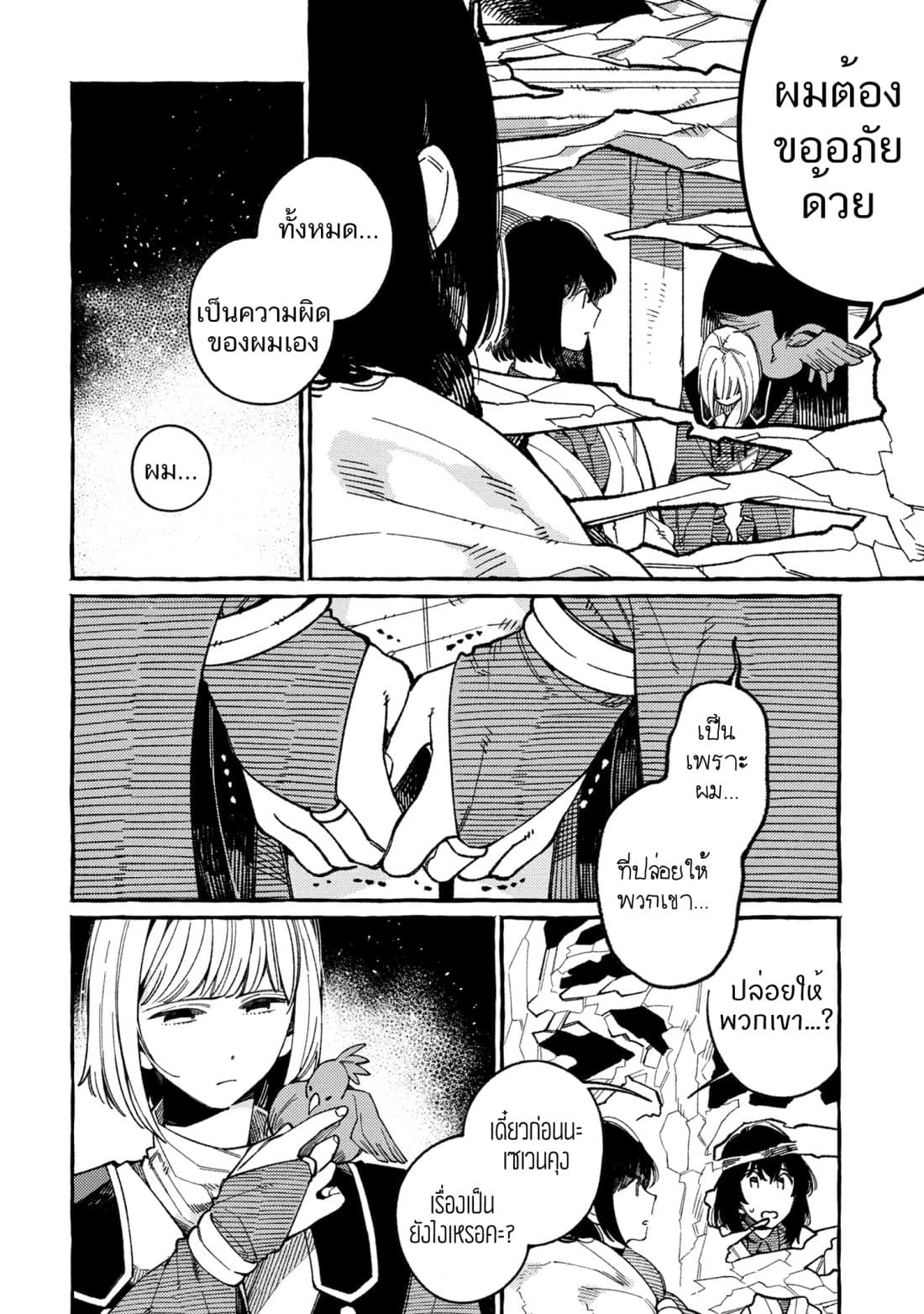Isekai Omotenashi Gohan page 10