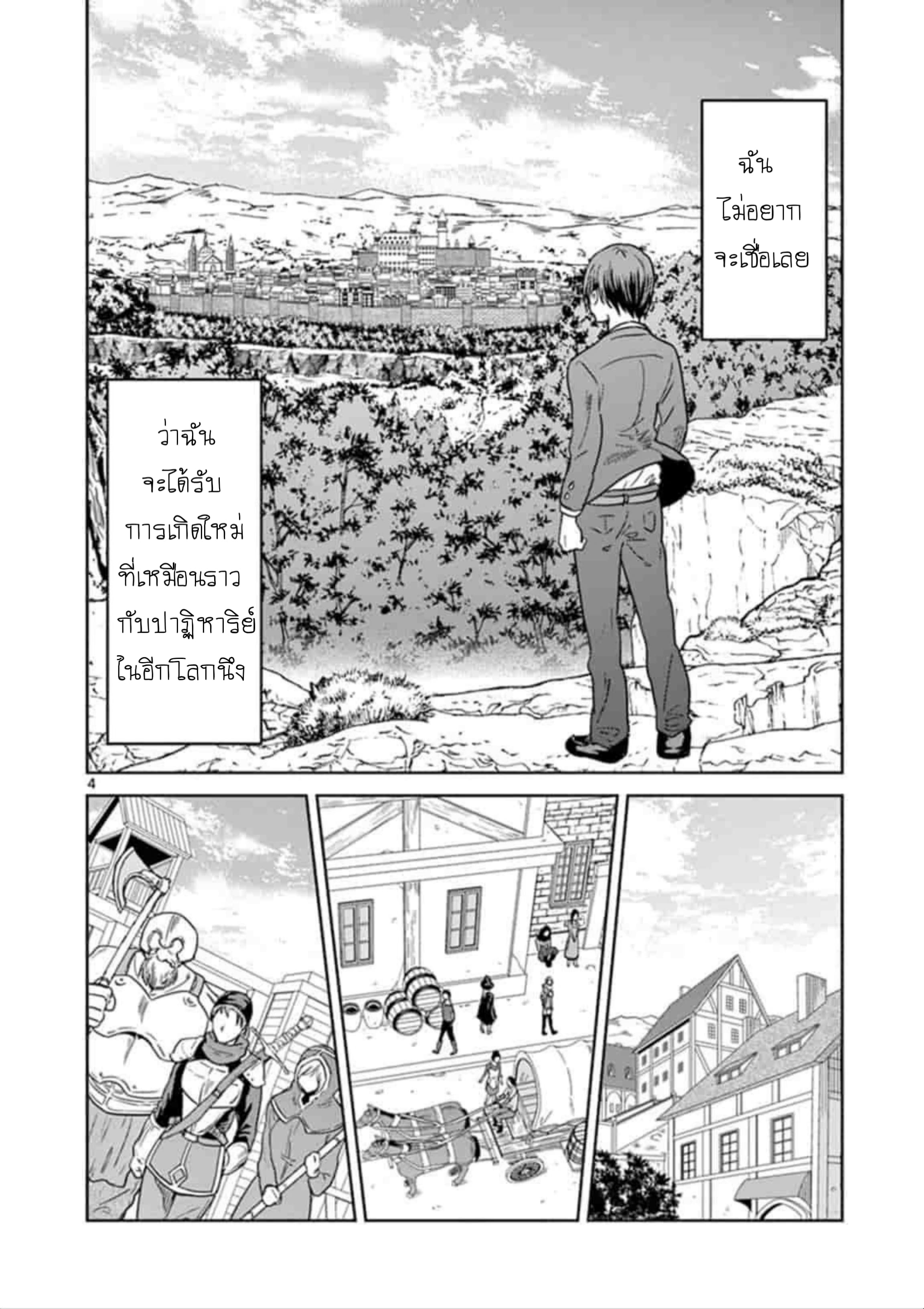 Isekai One Turn Kill Nee-san page 3