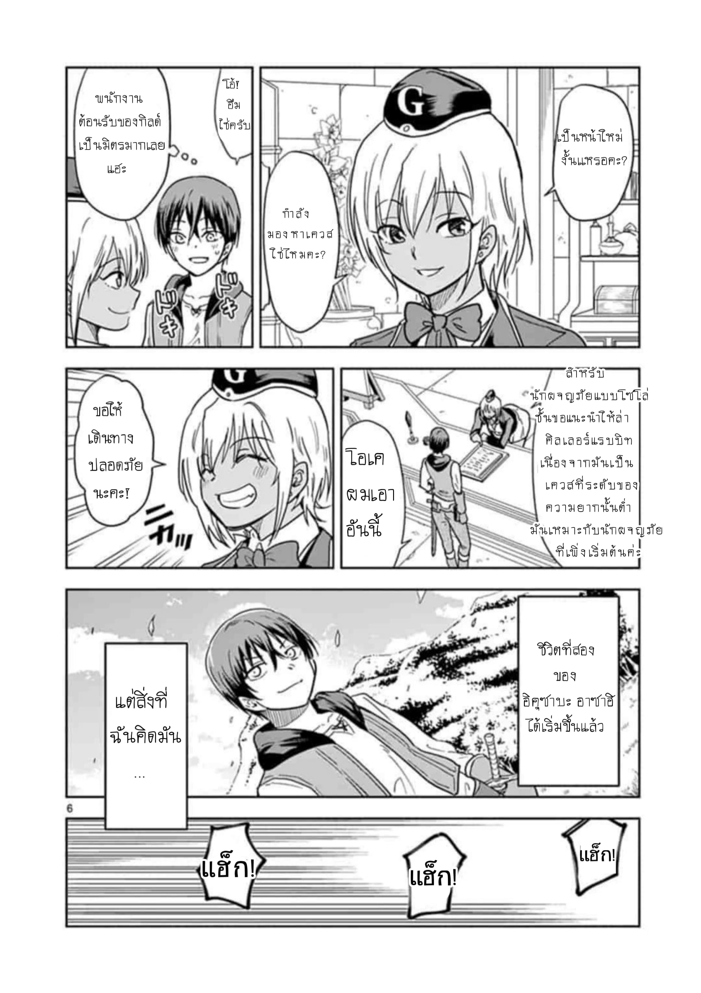Isekai One Turn Kill Nee-san page 5