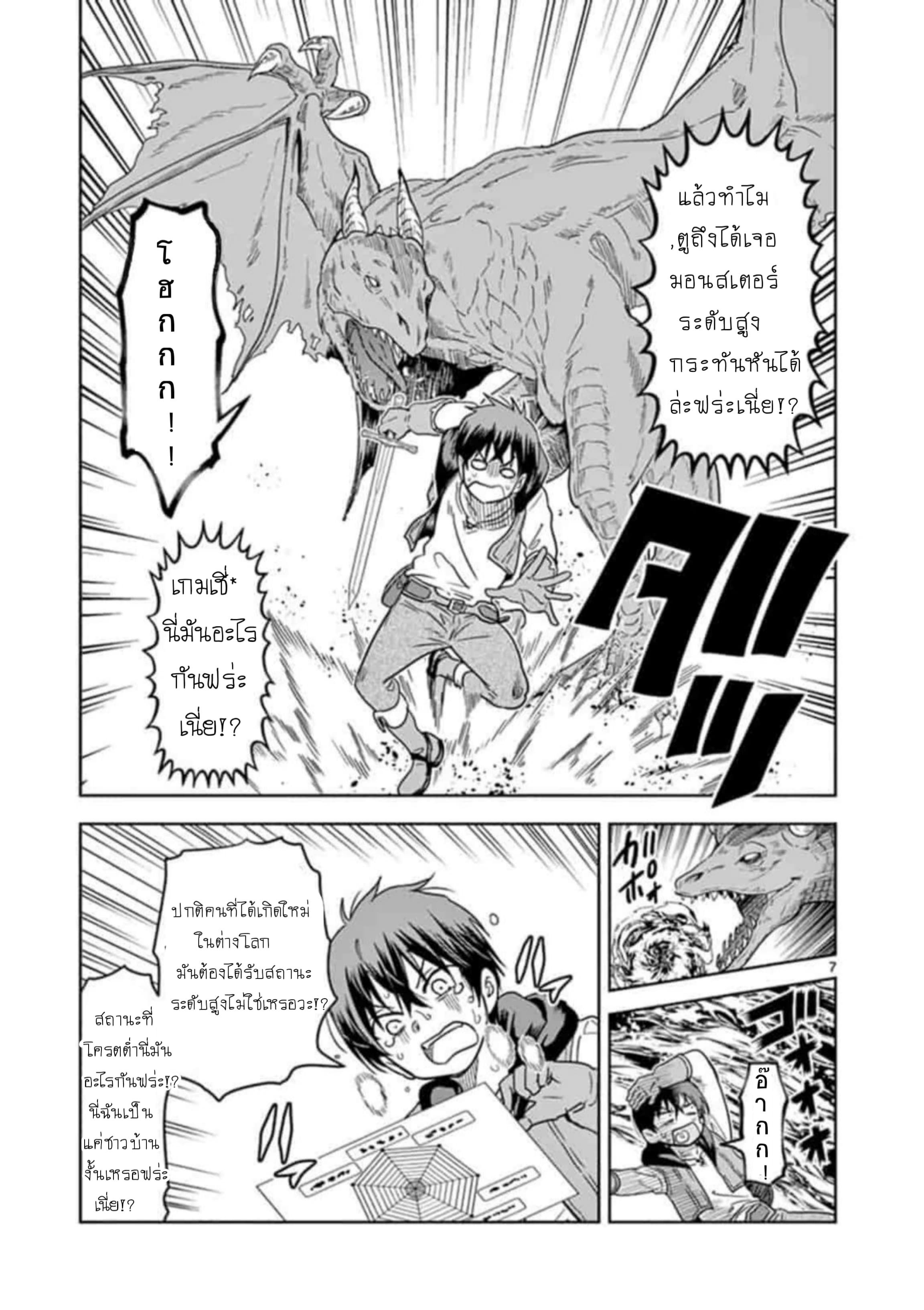Isekai One Turn Kill Nee-san page 6
