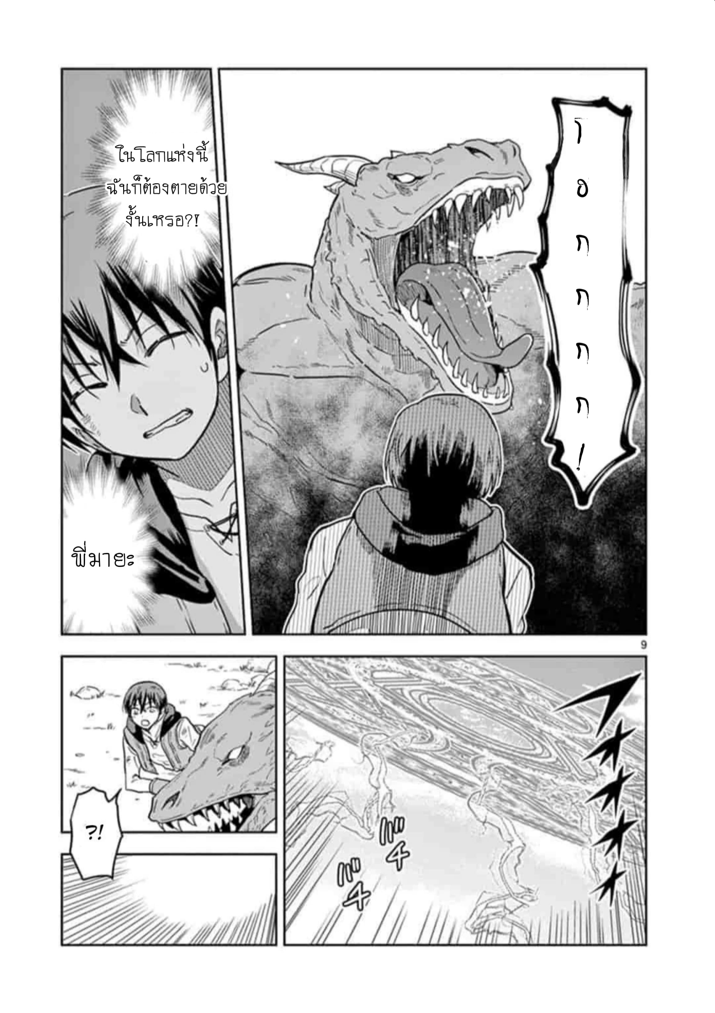 Isekai One Turn Kill Nee-san page 8