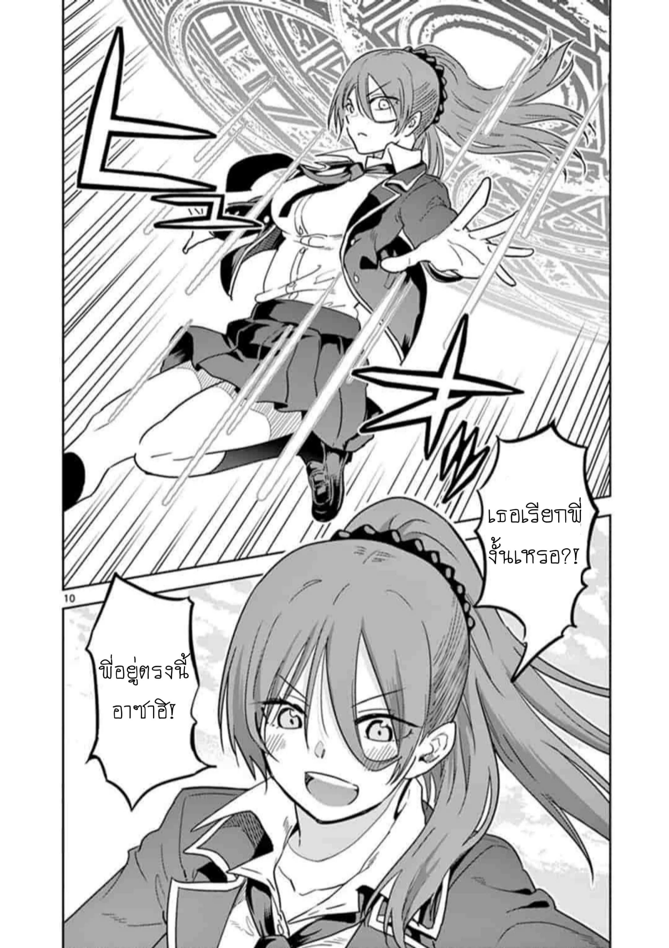 Isekai One Turn Kill Nee-san page 9