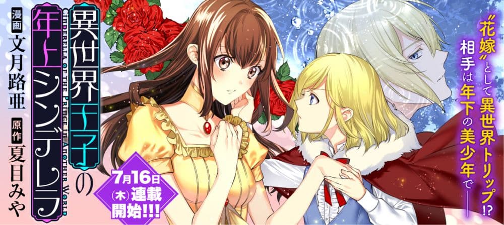 Isekai Ouji no Toshiue Cinderella page 1
