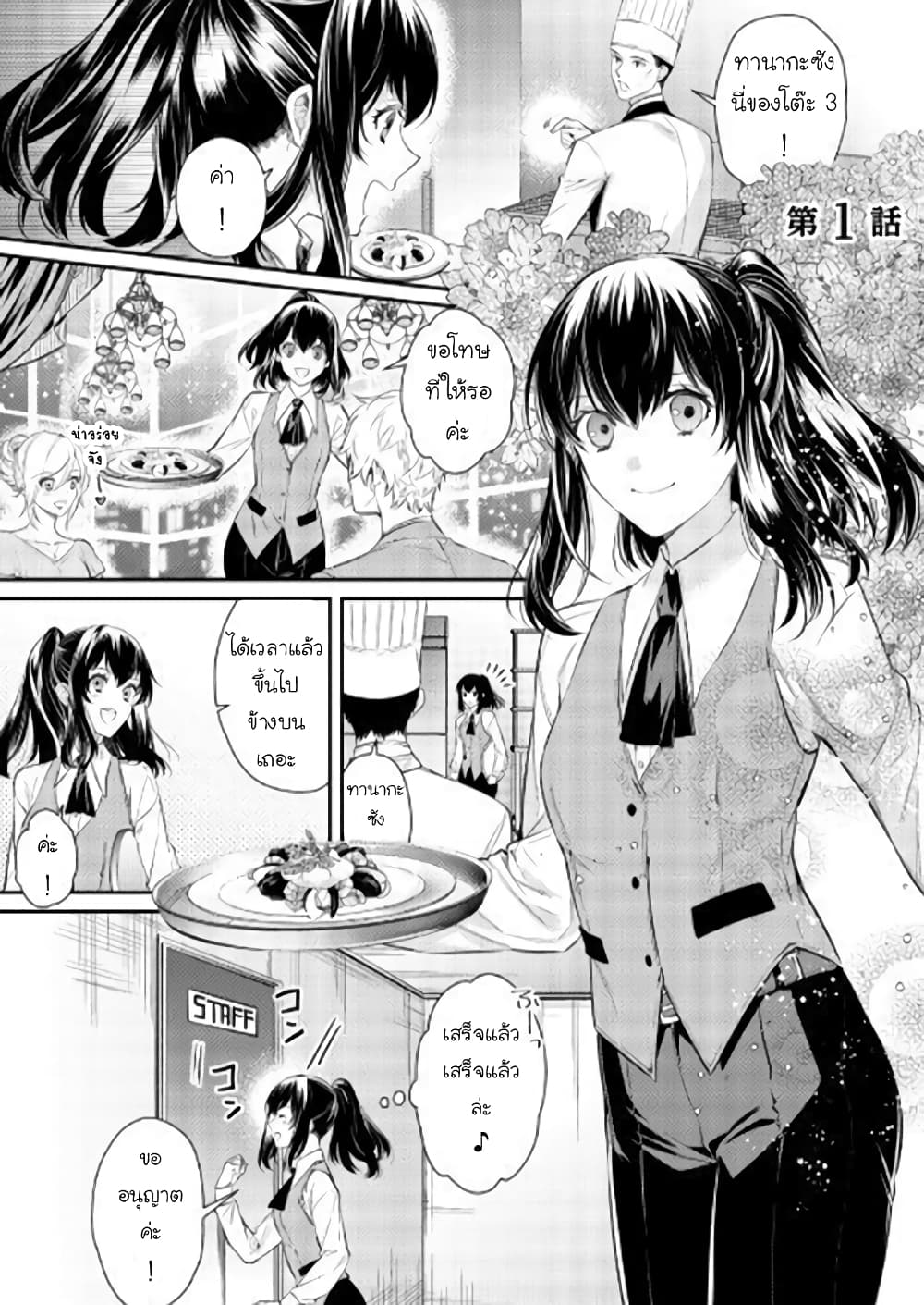Isekai Ouji no Toshiue Cinderella page 2