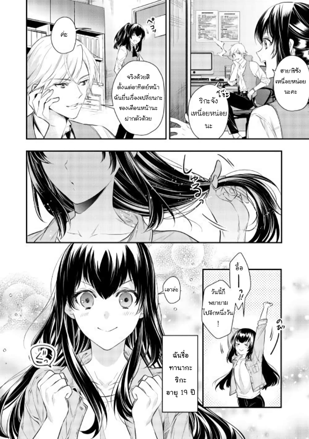 Isekai Ouji no Toshiue Cinderella page 3