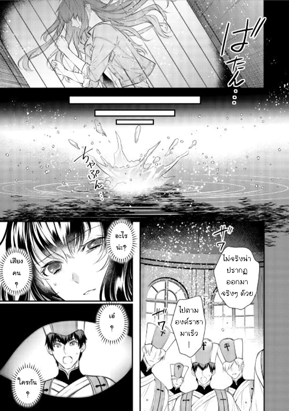 Isekai Ouji no Toshiue Cinderella page 6
