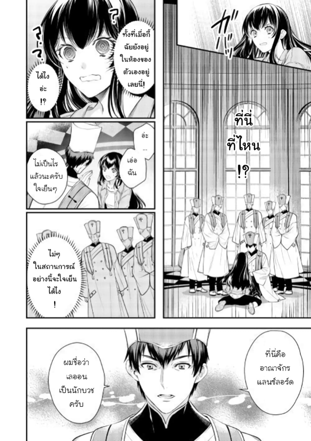 Isekai Ouji no Toshiue Cinderella page 7