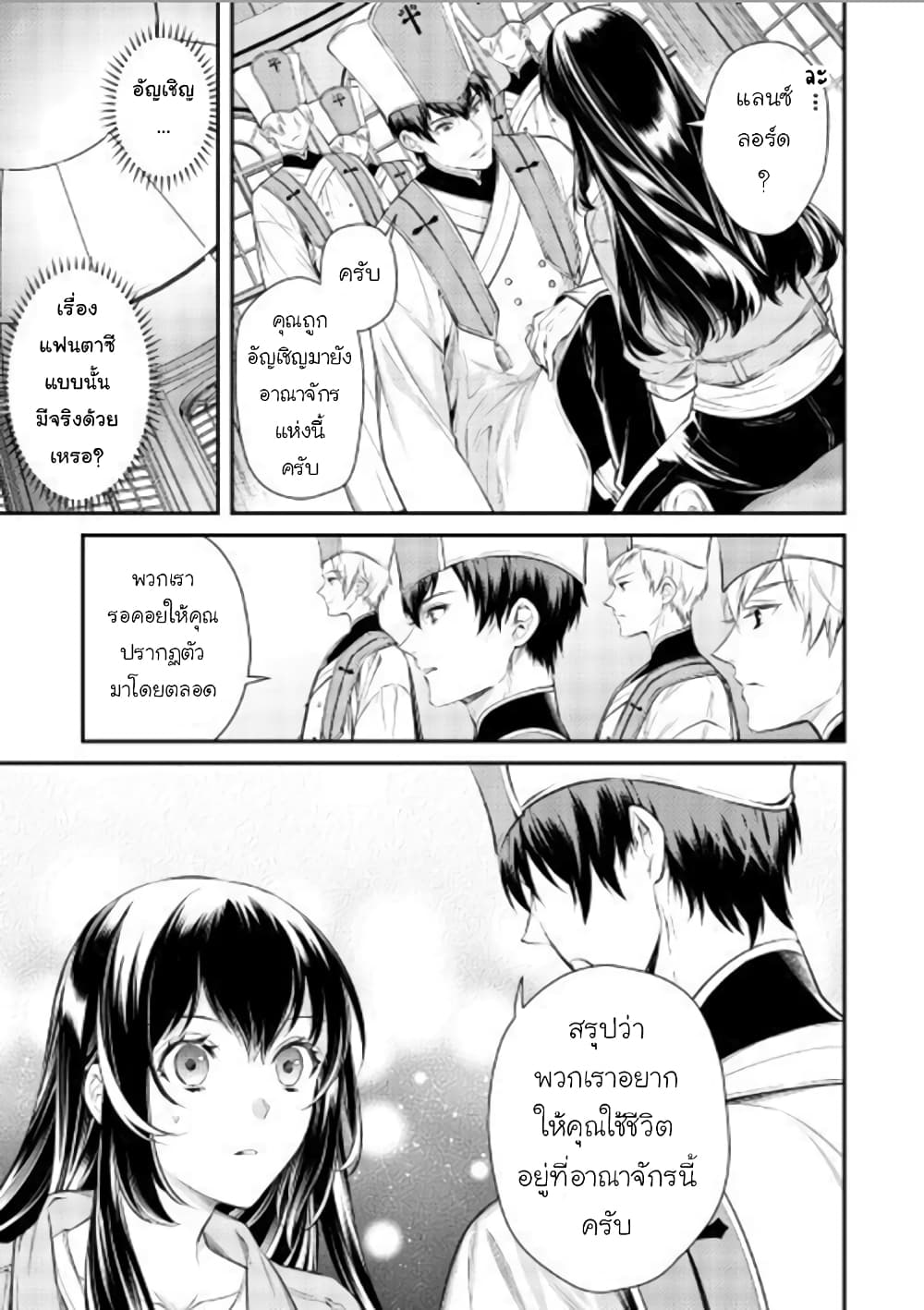 Isekai Ouji no Toshiue Cinderella page 8