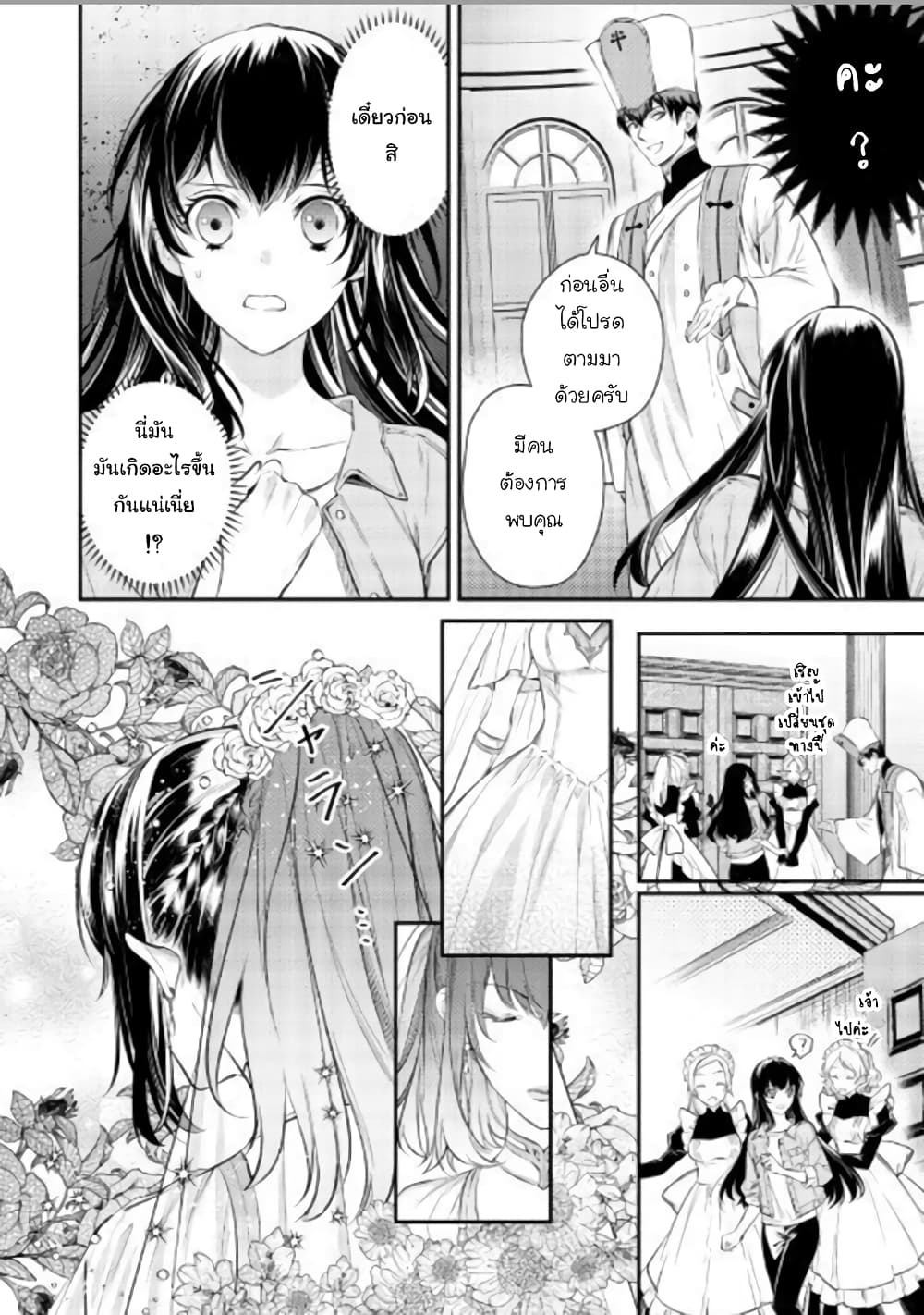 Isekai Ouji no Toshiue Cinderella page 9