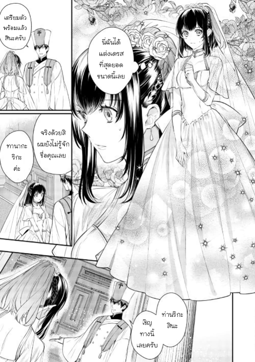 Isekai Ouji no Toshiue Cinderella page 10