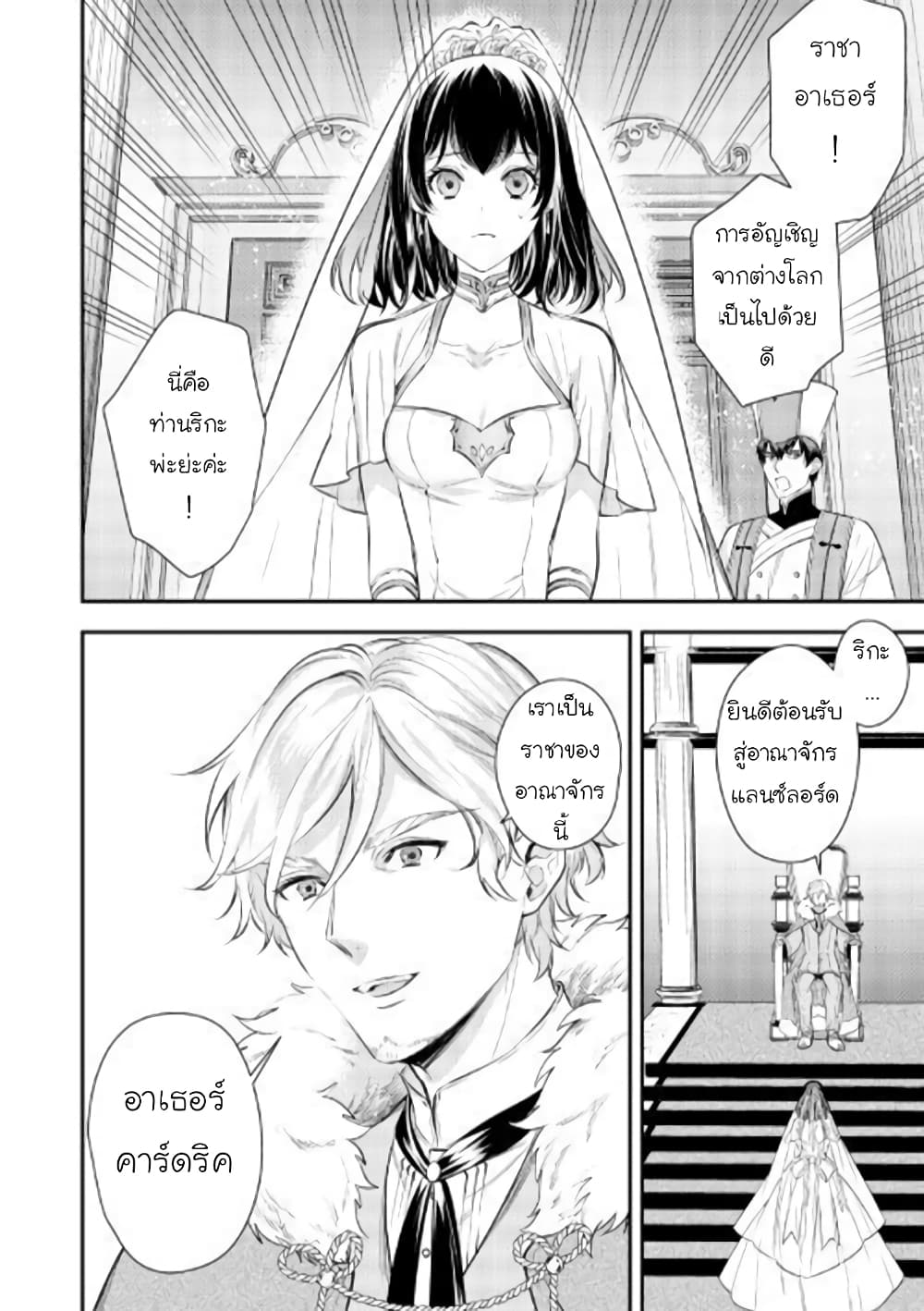 Isekai Ouji no Toshiue Cinderella page 11