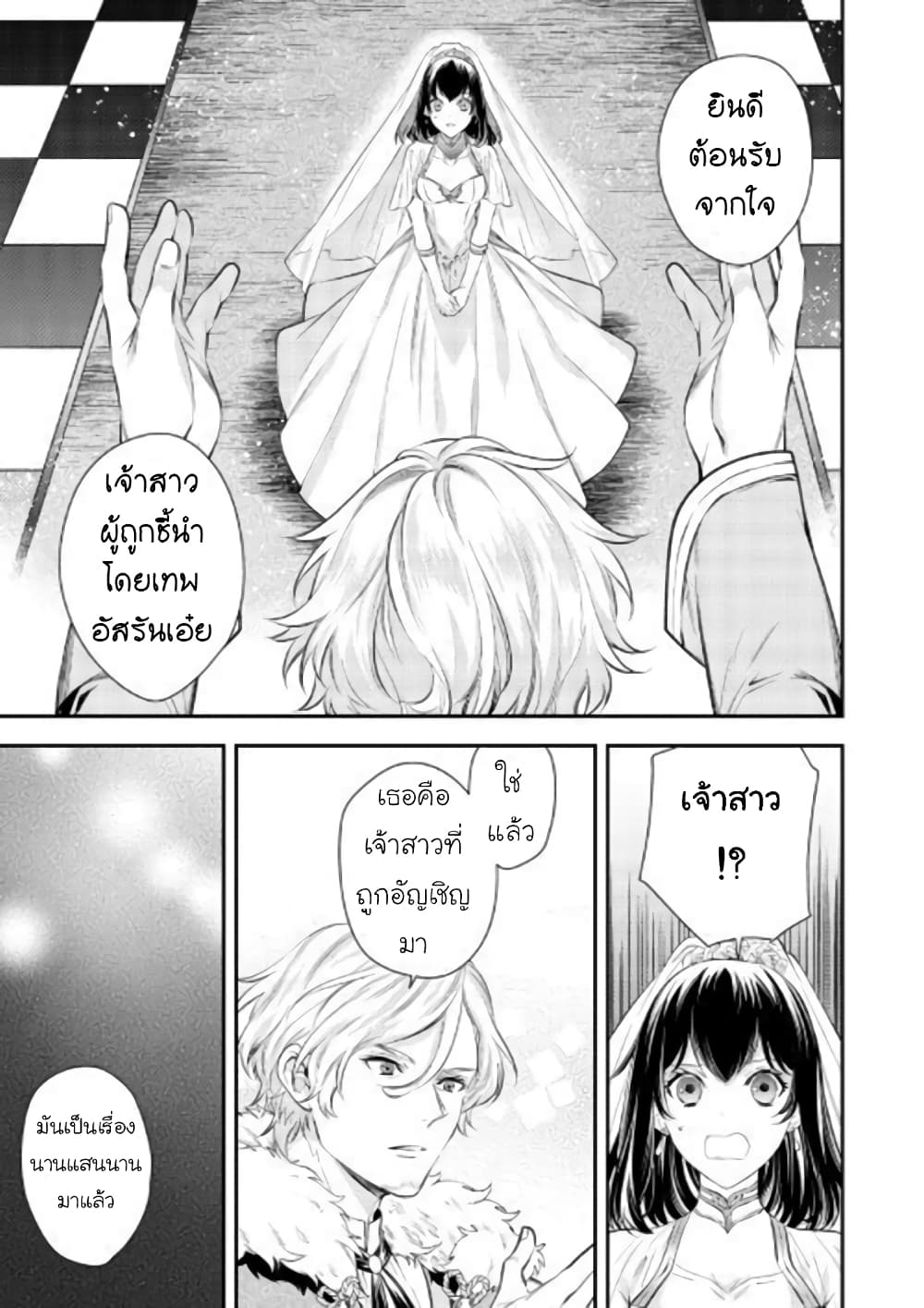 Isekai Ouji no Toshiue Cinderella page 12