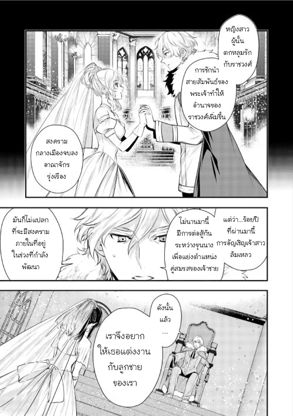 Isekai Ouji no Toshiue Cinderella page 14