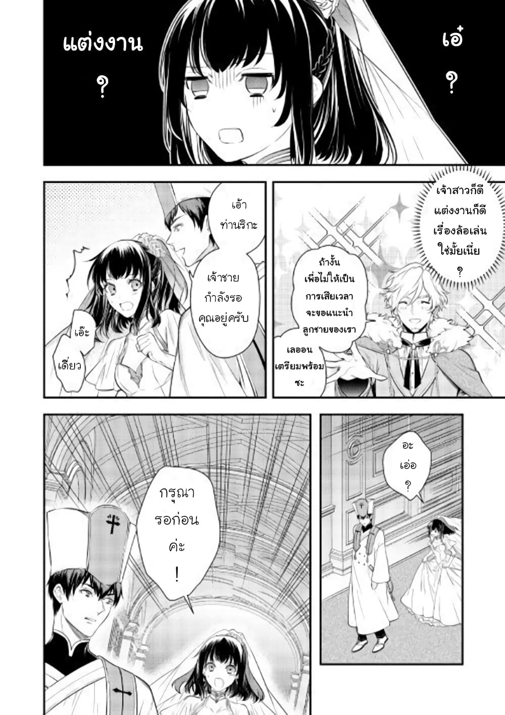 Isekai Ouji no Toshiue Cinderella page 15