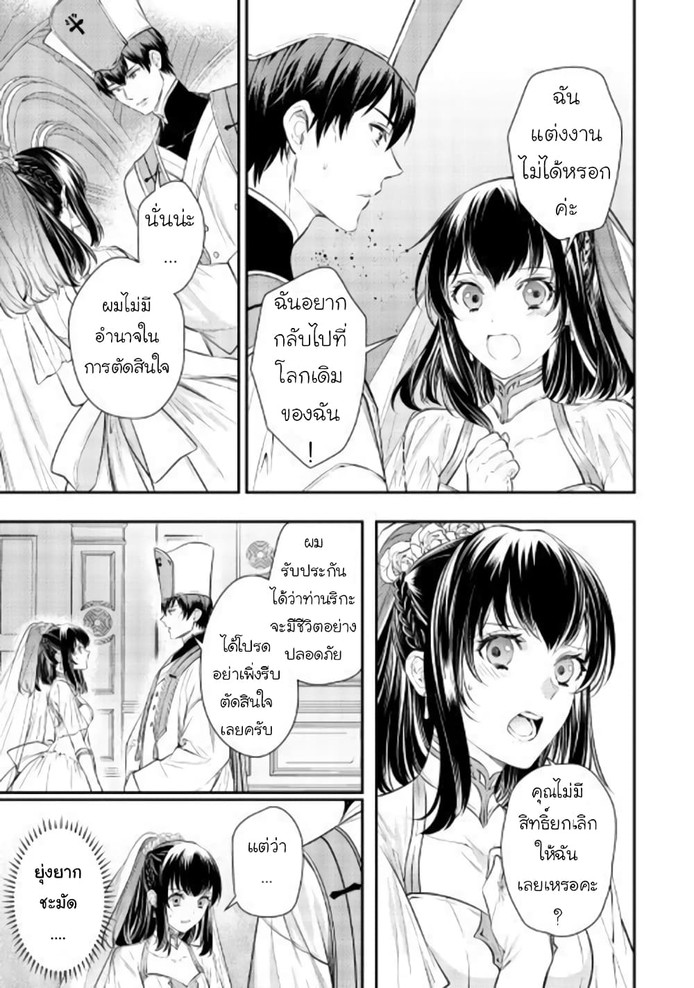 Isekai Ouji no Toshiue Cinderella page 16
