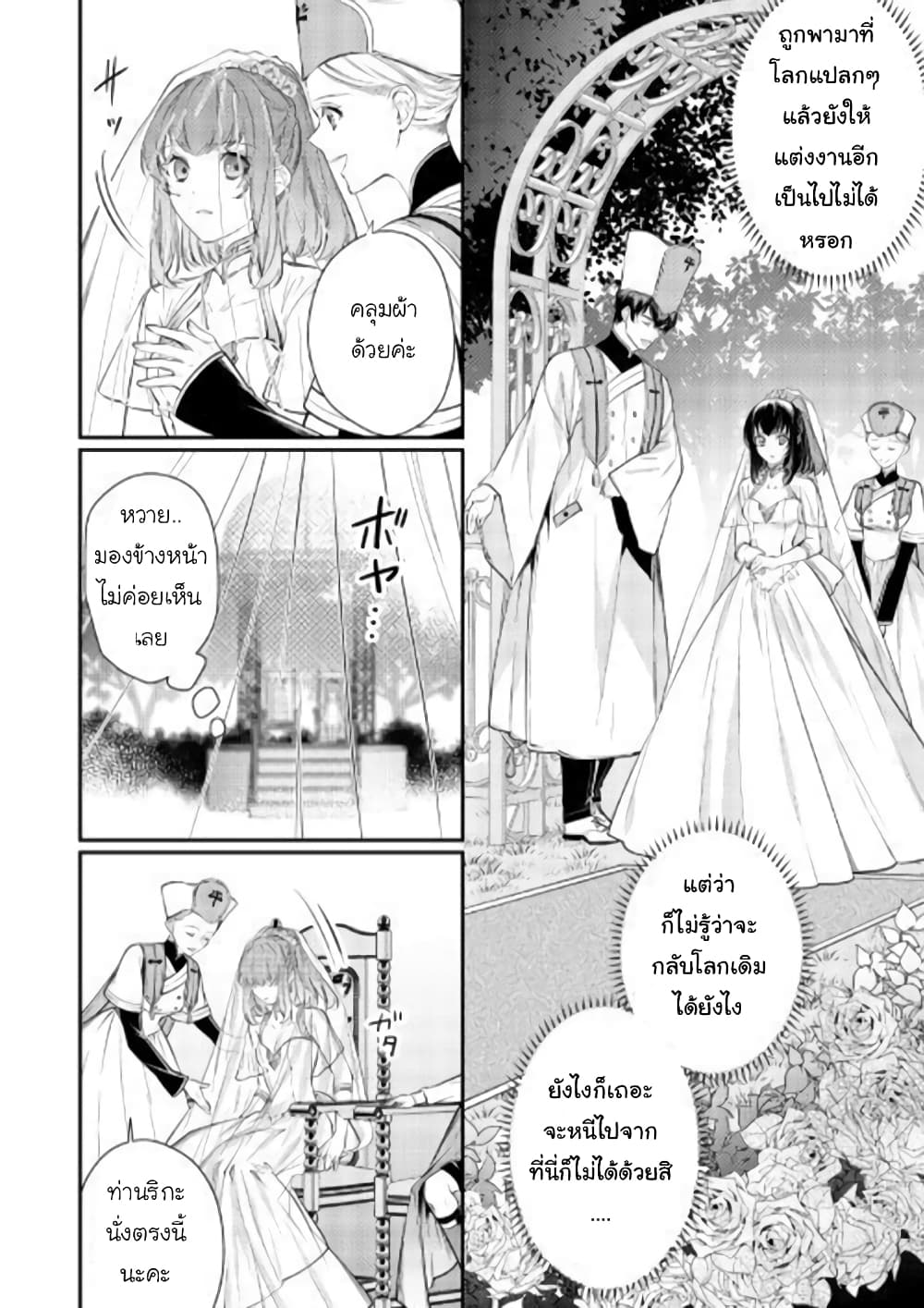 Isekai Ouji no Toshiue Cinderella page 17