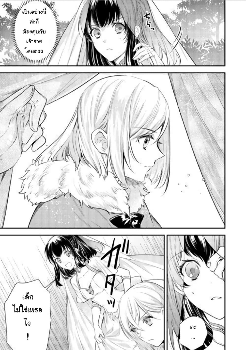 Isekai Ouji no Toshiue Cinderella page 18