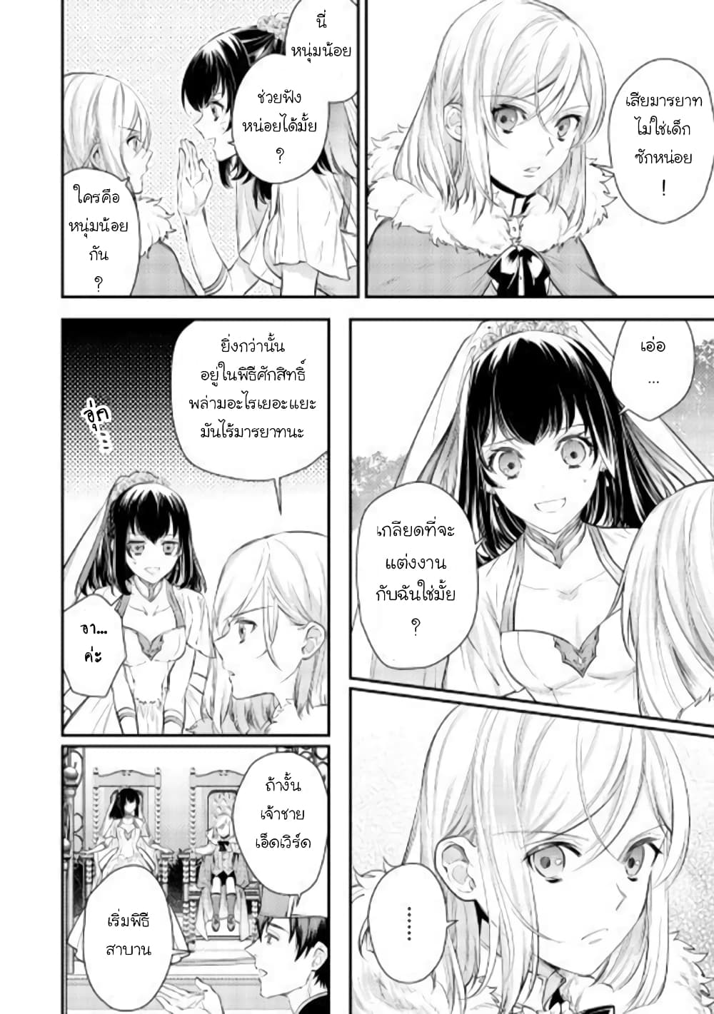 Isekai Ouji no Toshiue Cinderella page 19