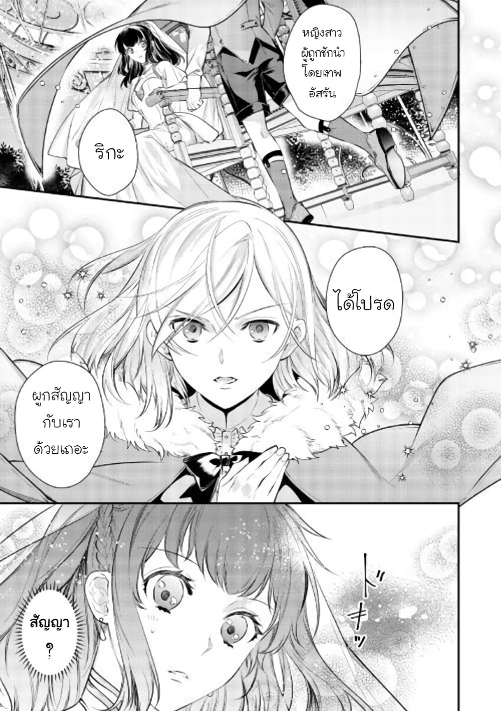 Isekai Ouji no Toshiue Cinderella page 20