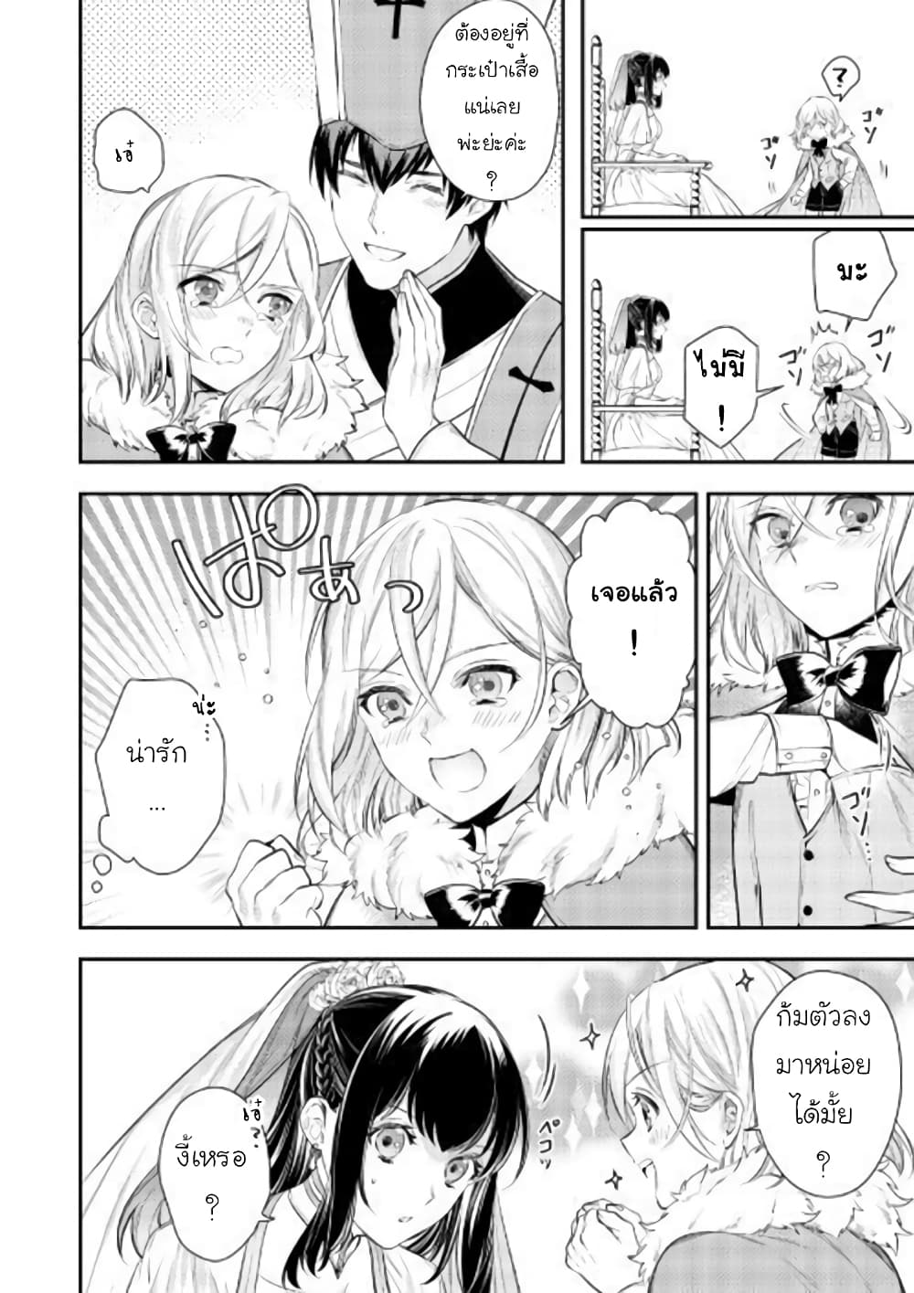 Isekai Ouji no Toshiue Cinderella page 21