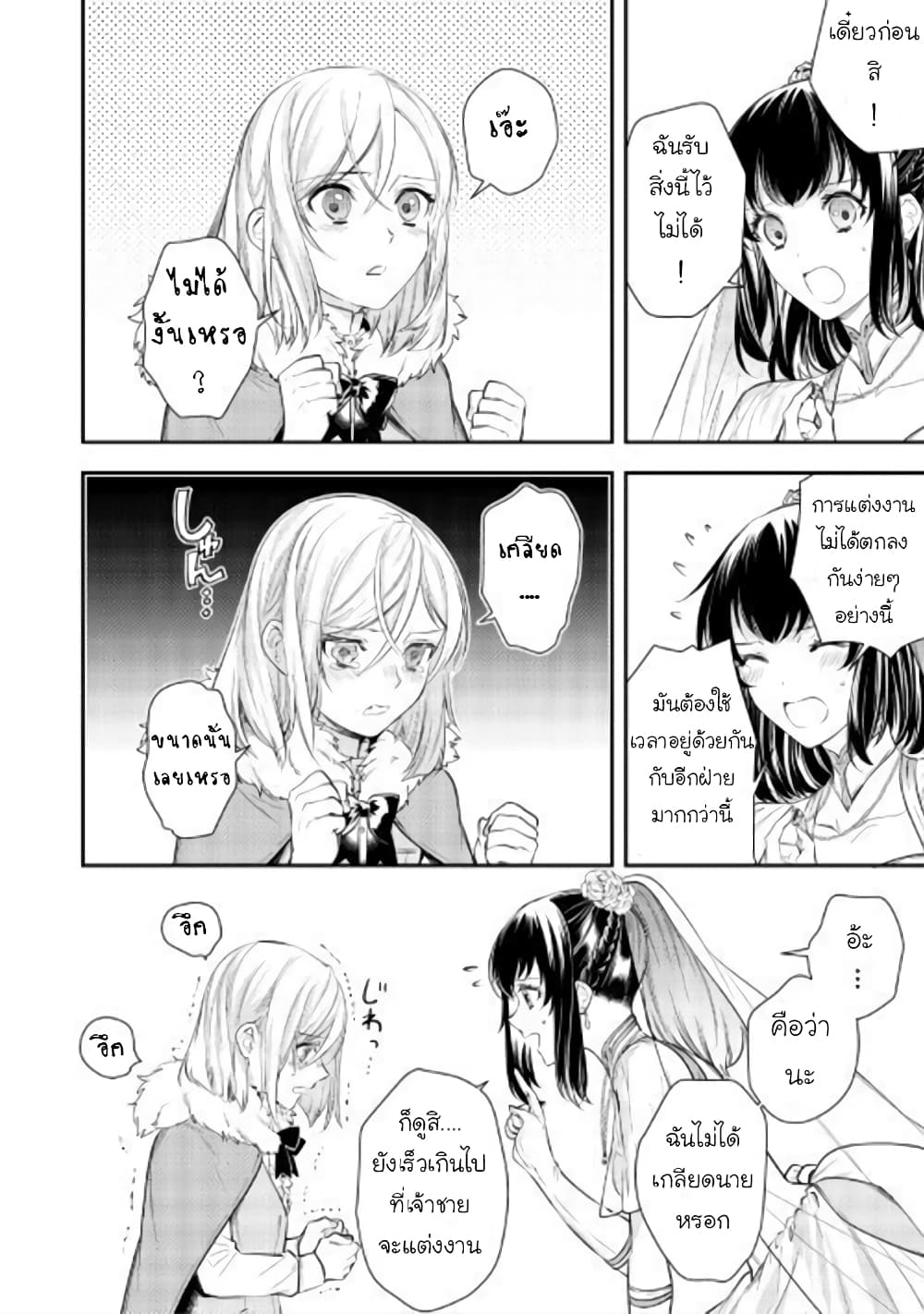 Isekai Ouji no Toshiue Cinderella page 23