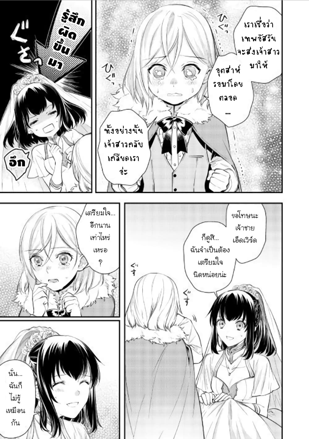 Isekai Ouji no Toshiue Cinderella page 24
