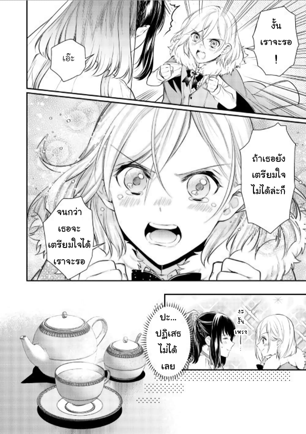 Isekai Ouji no Toshiue Cinderella page 25