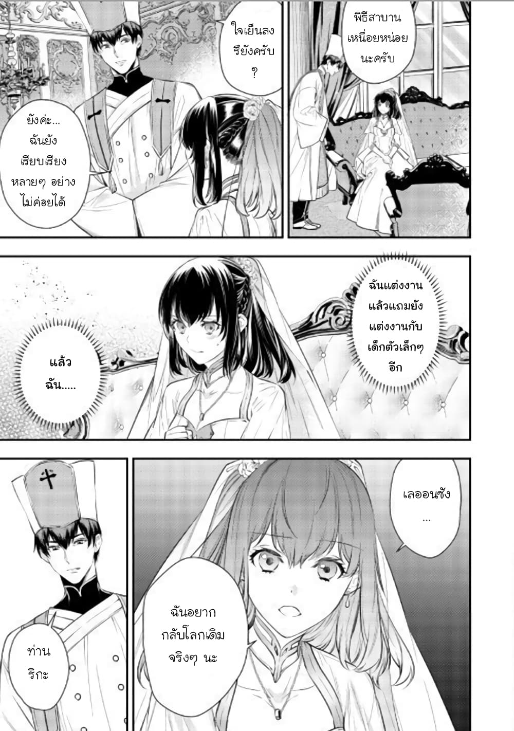 Isekai Ouji no Toshiue Cinderella page 26