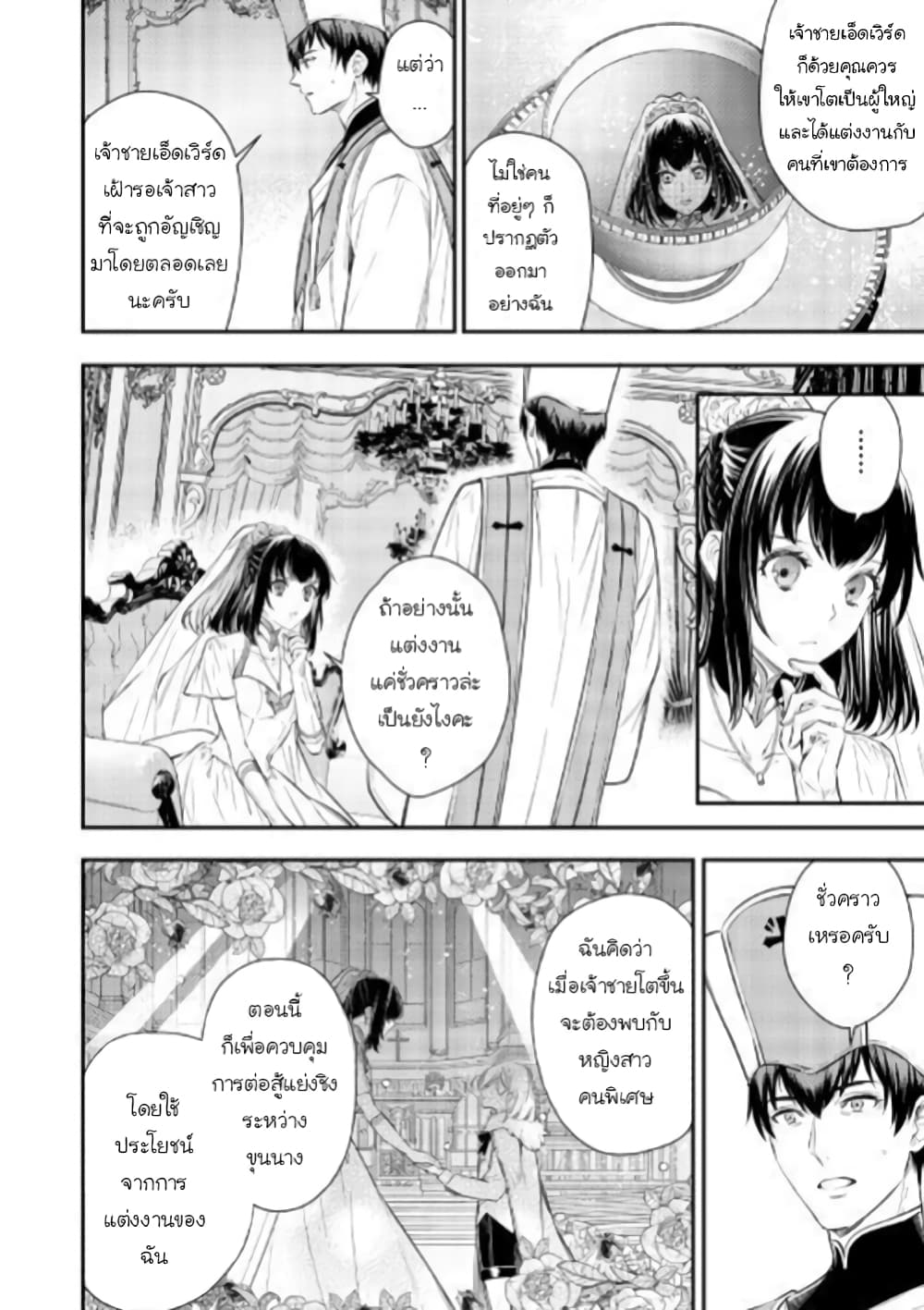 Isekai Ouji no Toshiue Cinderella page 27