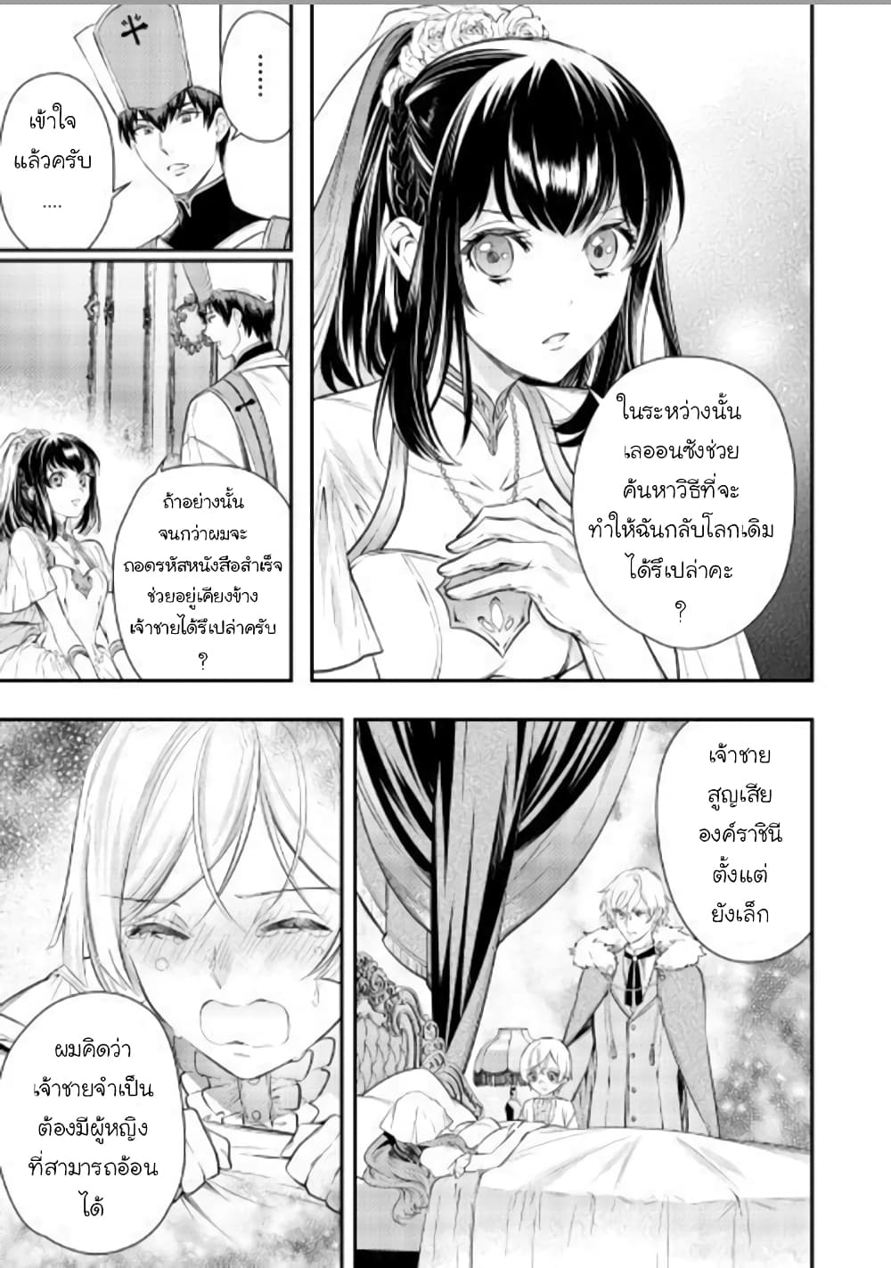 Isekai Ouji no Toshiue Cinderella page 28