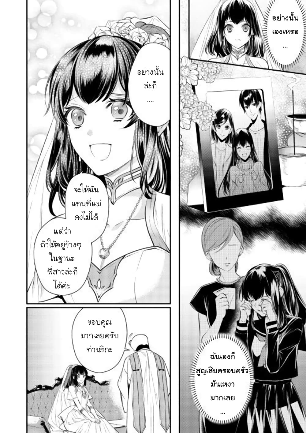 Isekai Ouji no Toshiue Cinderella page 29