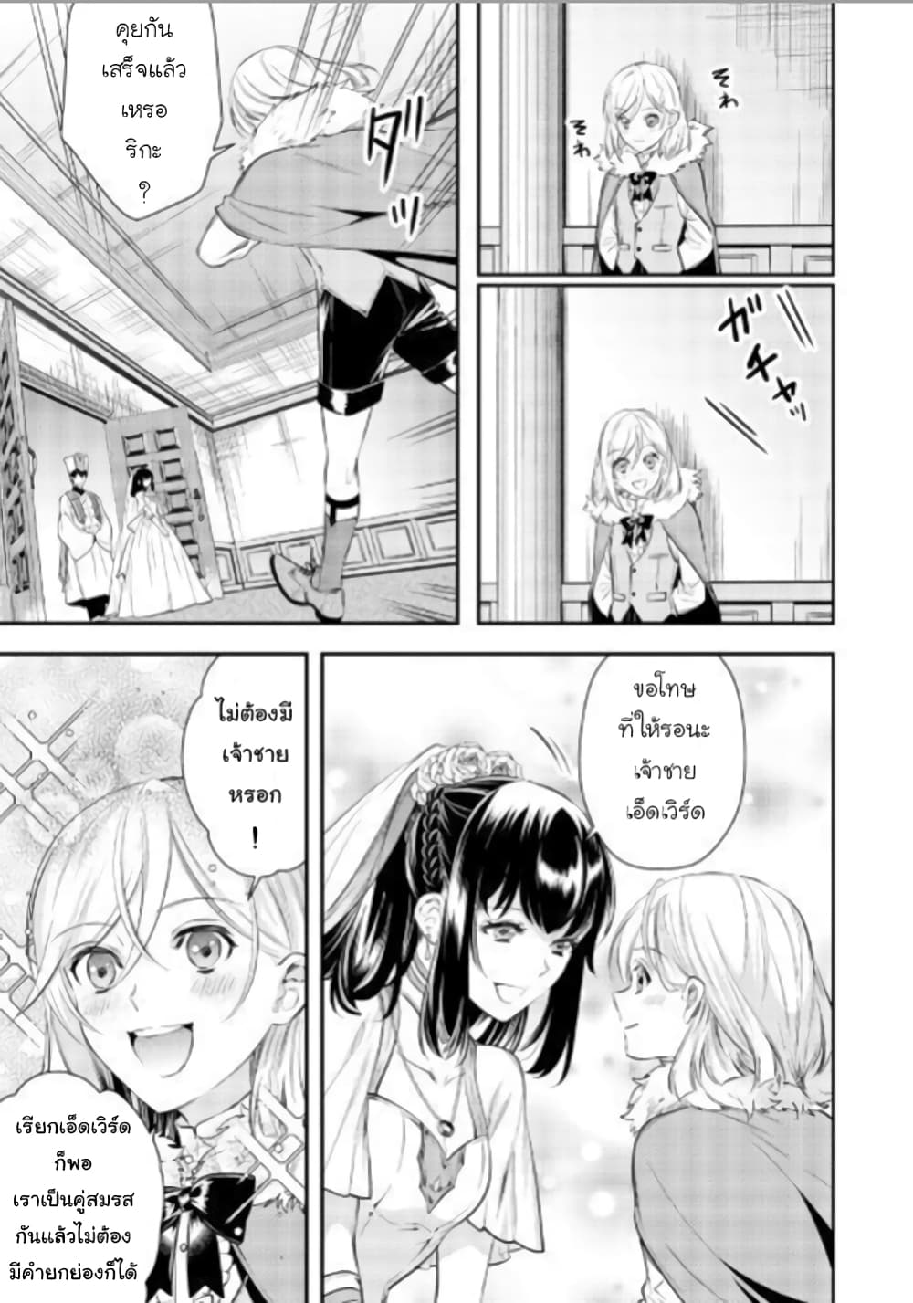 Isekai Ouji no Toshiue Cinderella page 30
