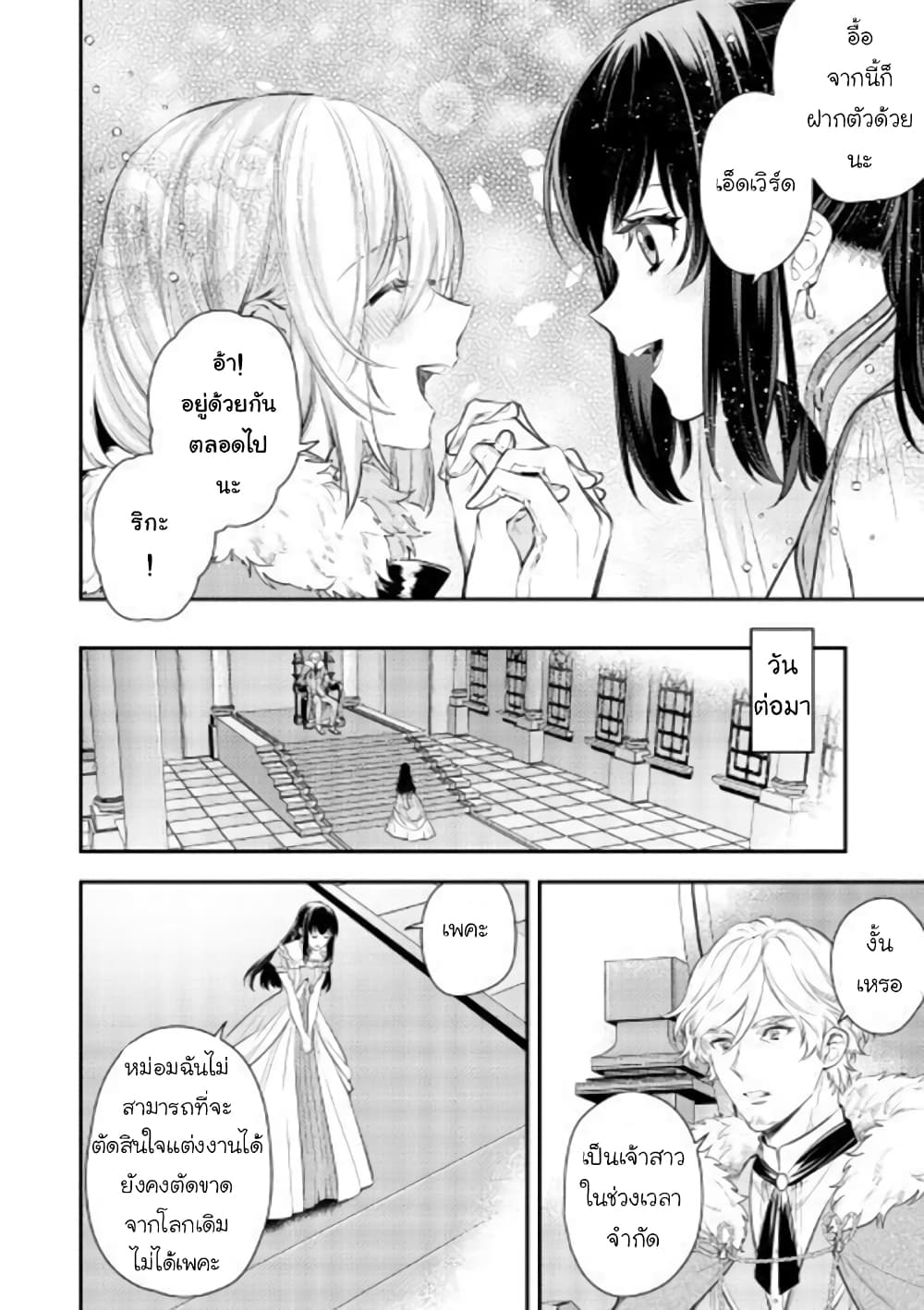 Isekai Ouji no Toshiue Cinderella page 31