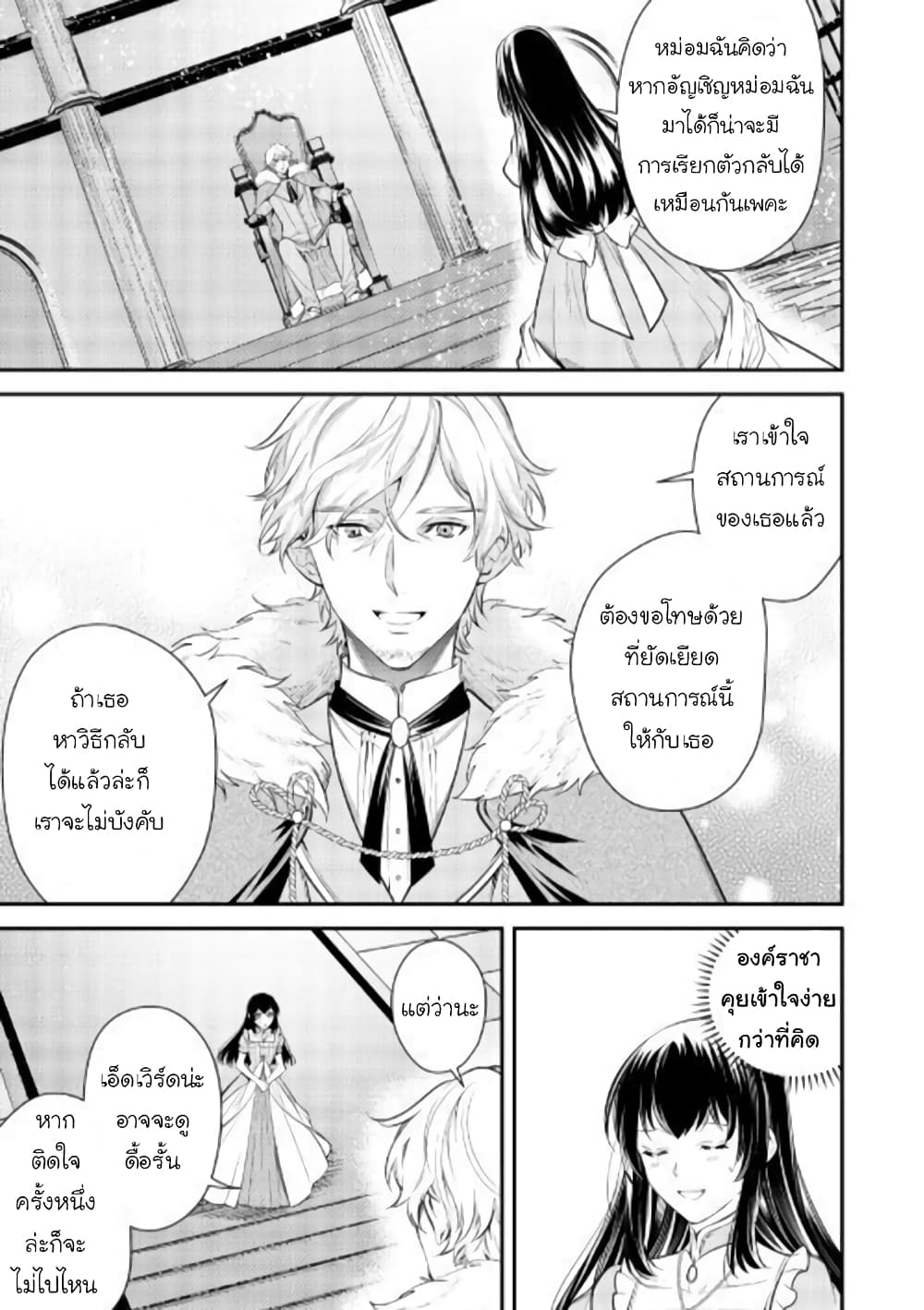 Isekai Ouji no Toshiue Cinderella page 32