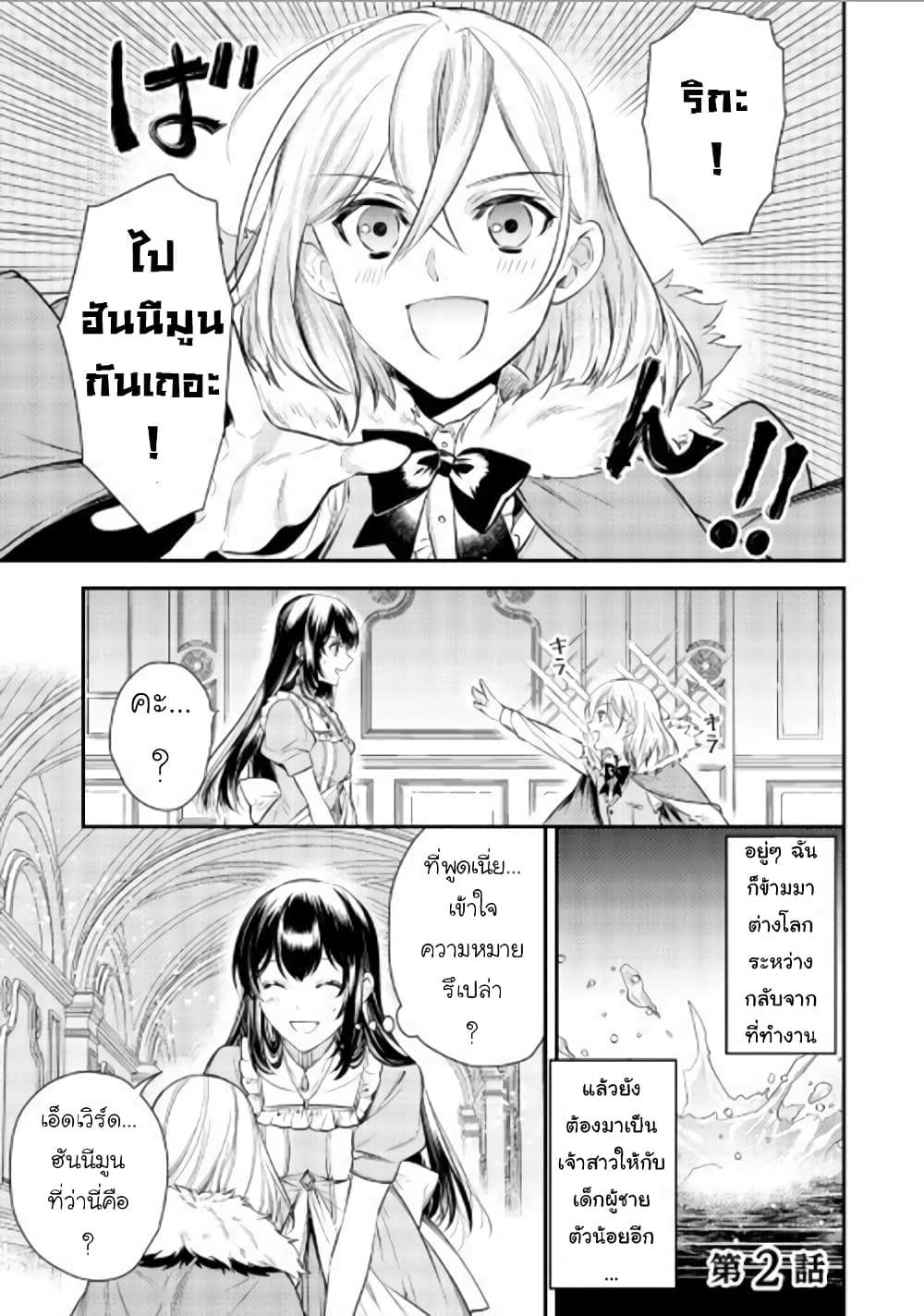 Isekai Ouji no Toshiue Cinderella page 1