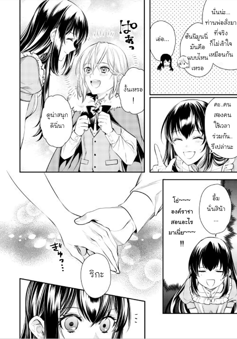 Isekai Ouji no Toshiue Cinderella page 2