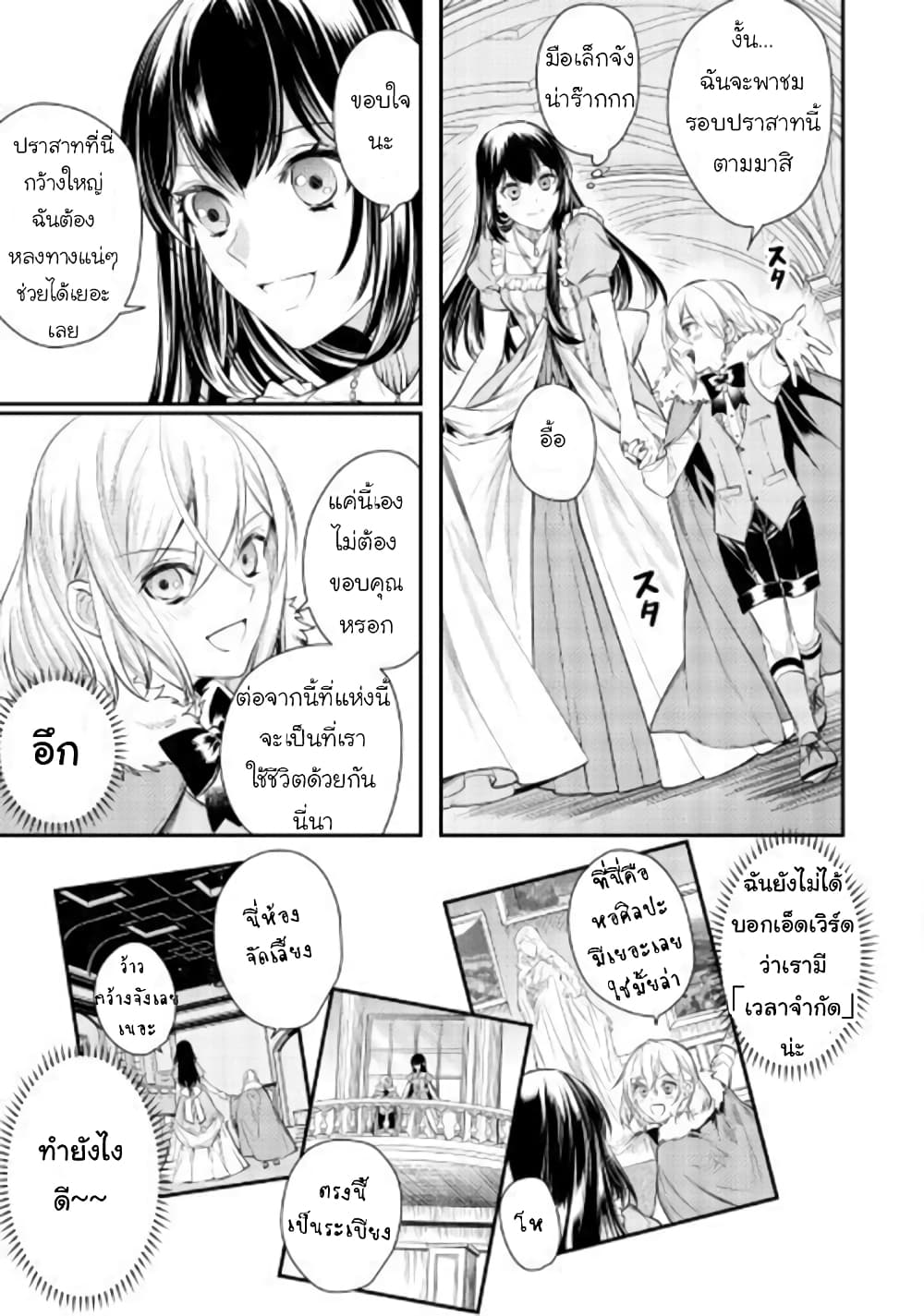 Isekai Ouji no Toshiue Cinderella page 3